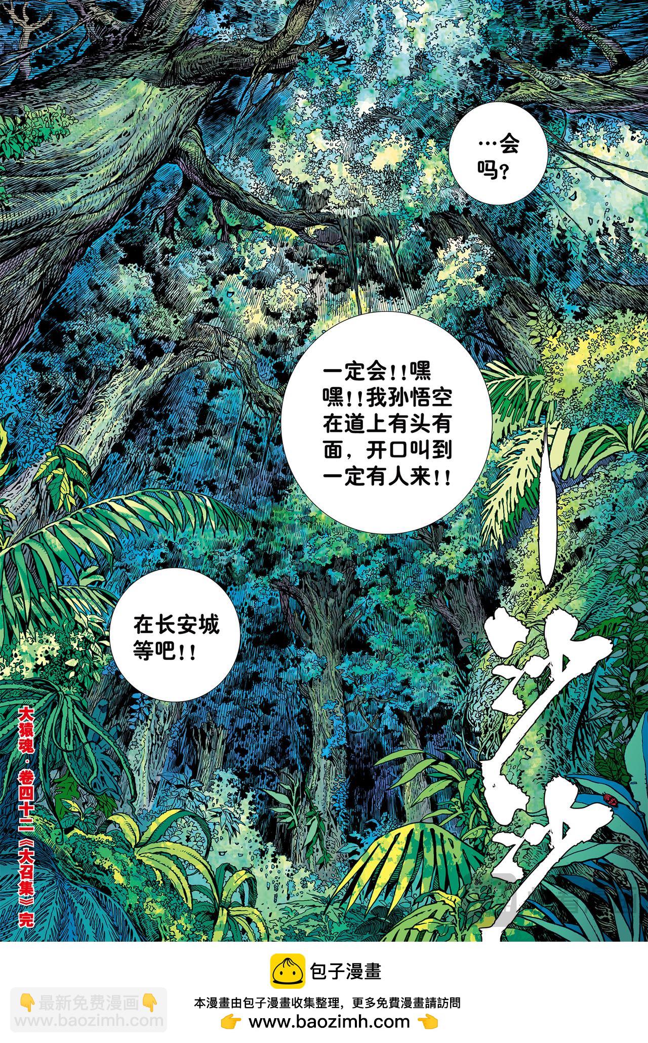 大召集-第42话