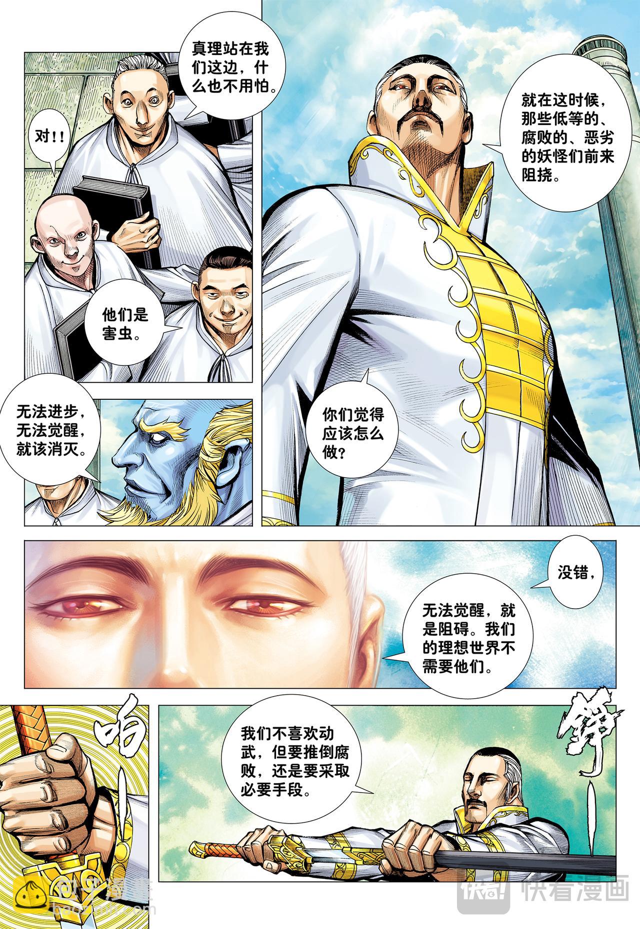 群妖闹长安-第44话