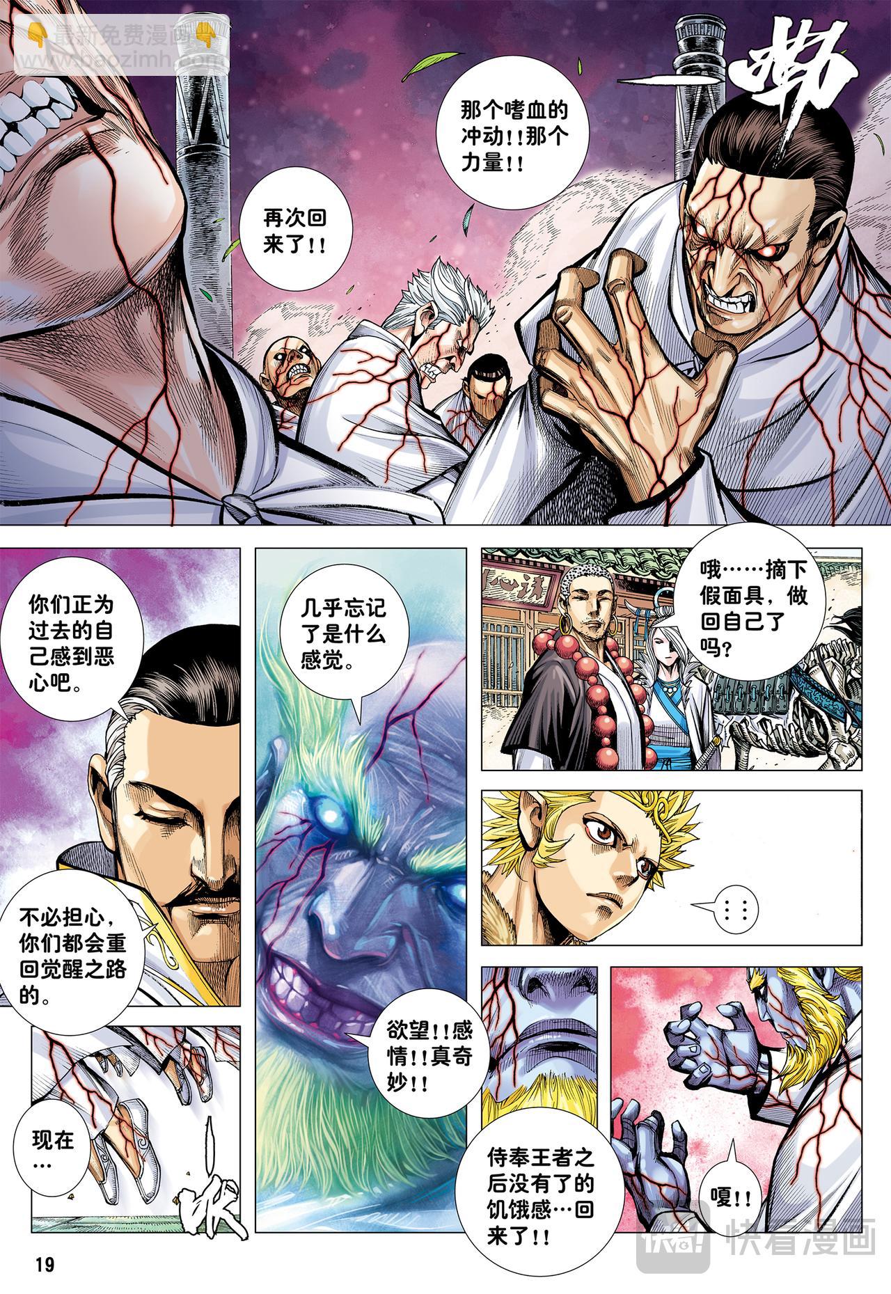 群妖闹长安-第44话