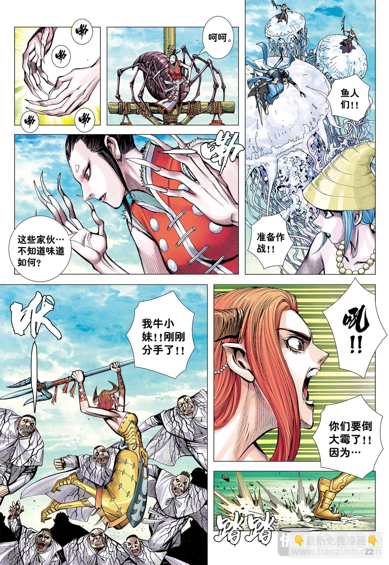 群妖闹长安-第44话