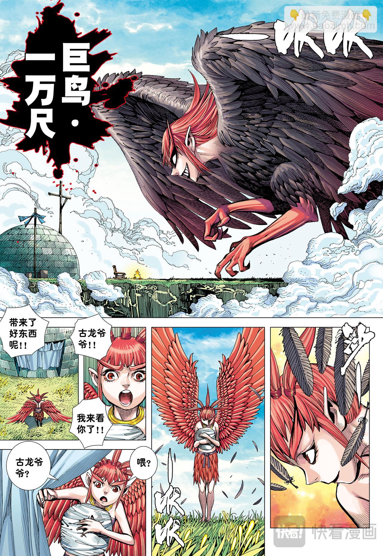 屠龙-第50话