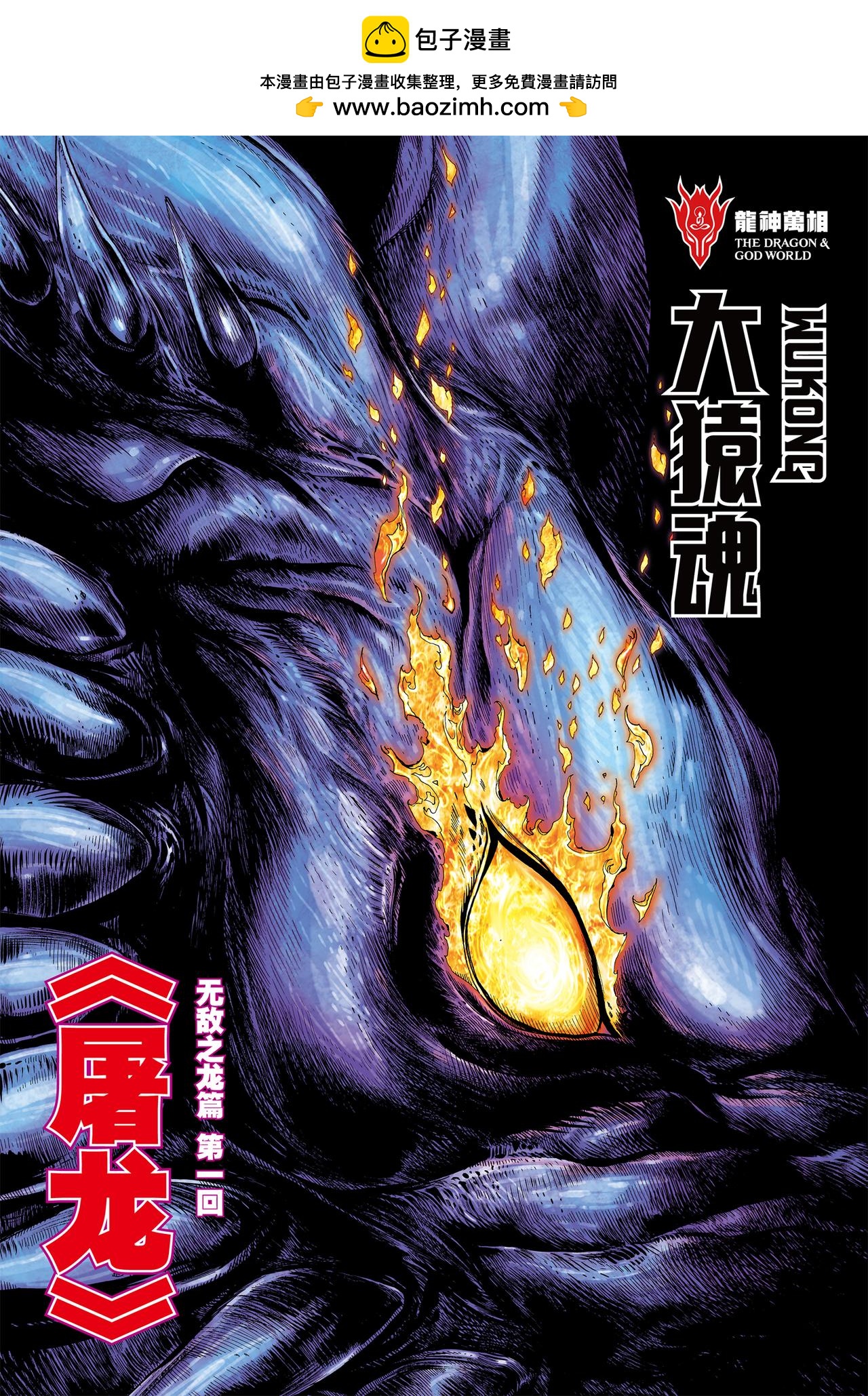 屠龙-第50话