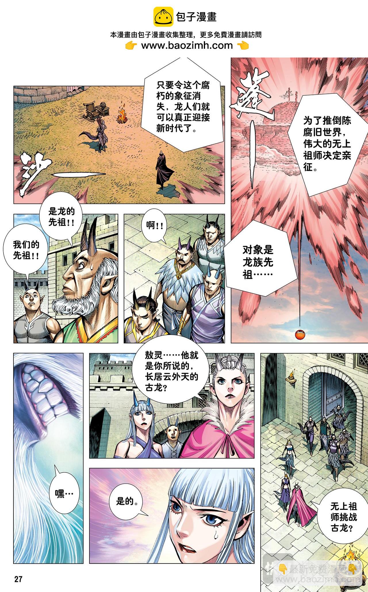 屠龙-第50话