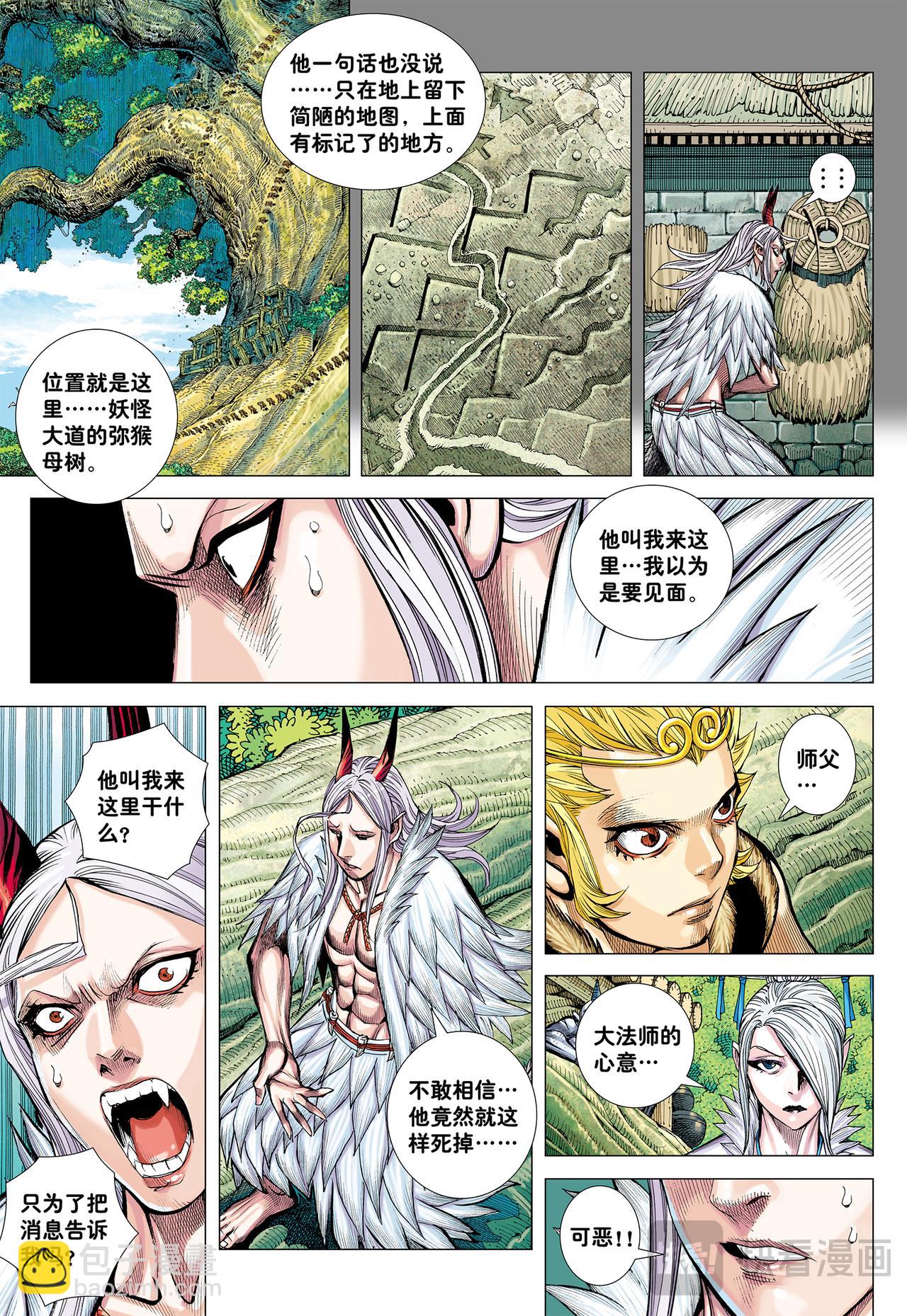 屠龙-第50话