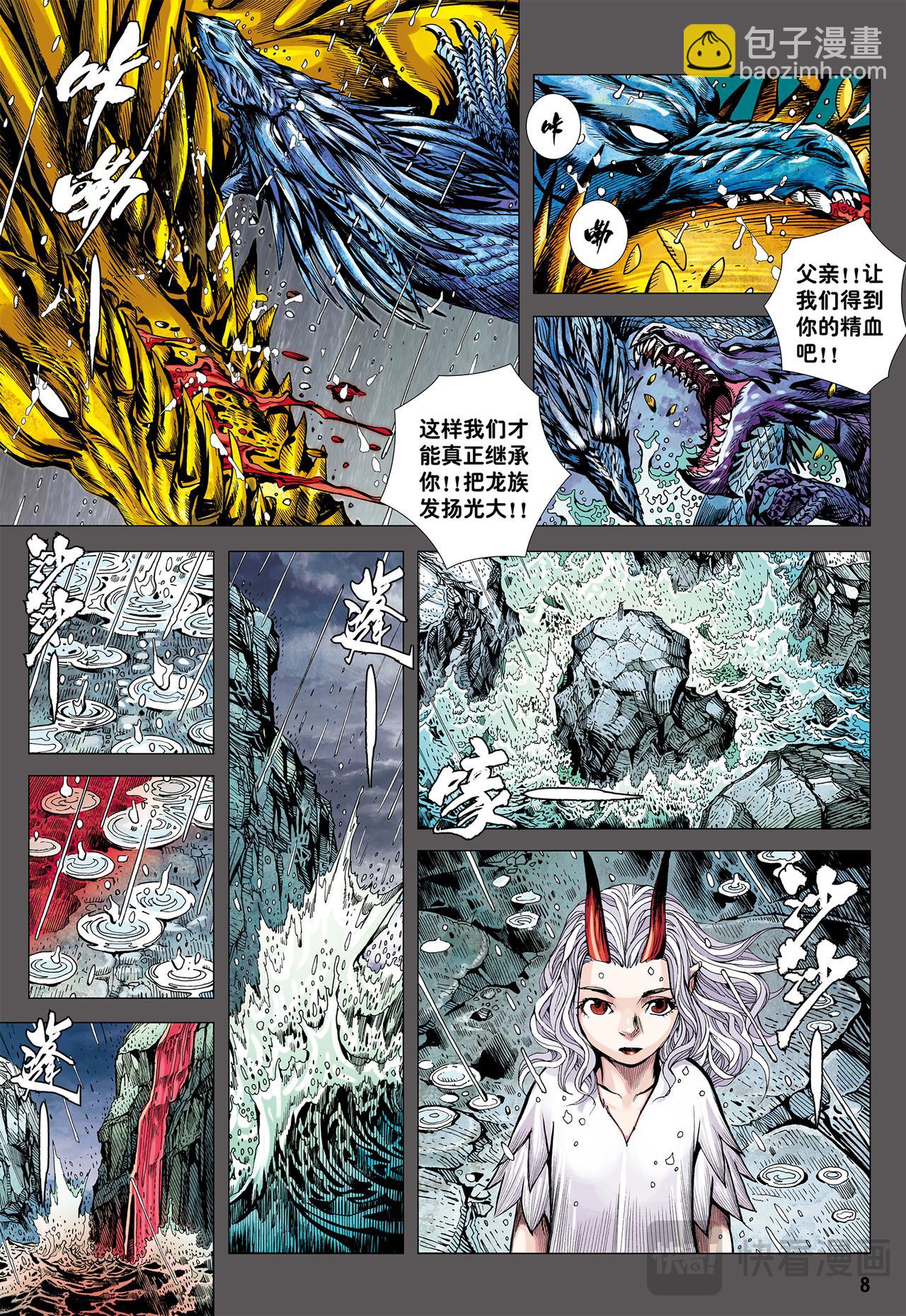 苍雷与红莲-第52话