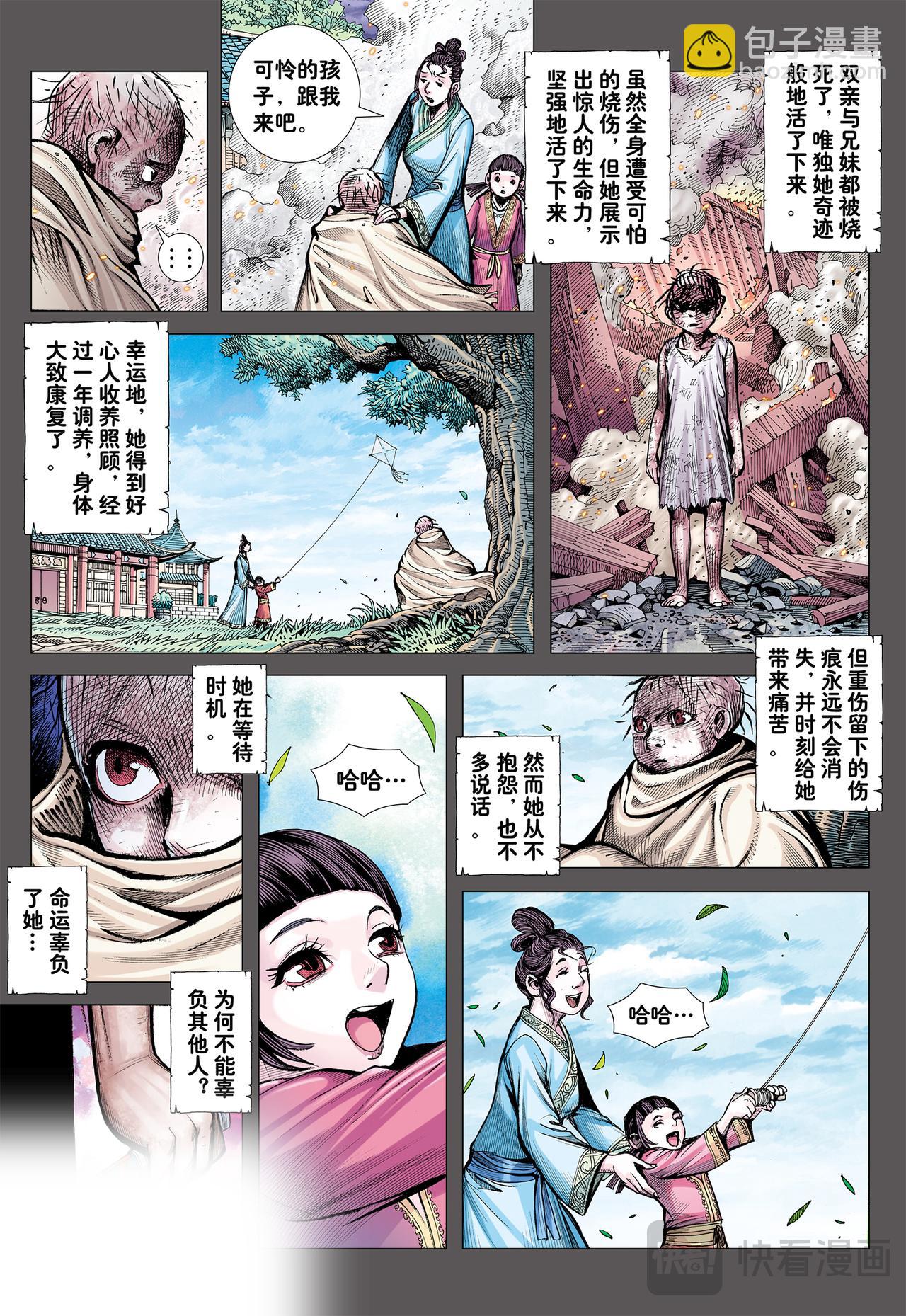 节制-第54话