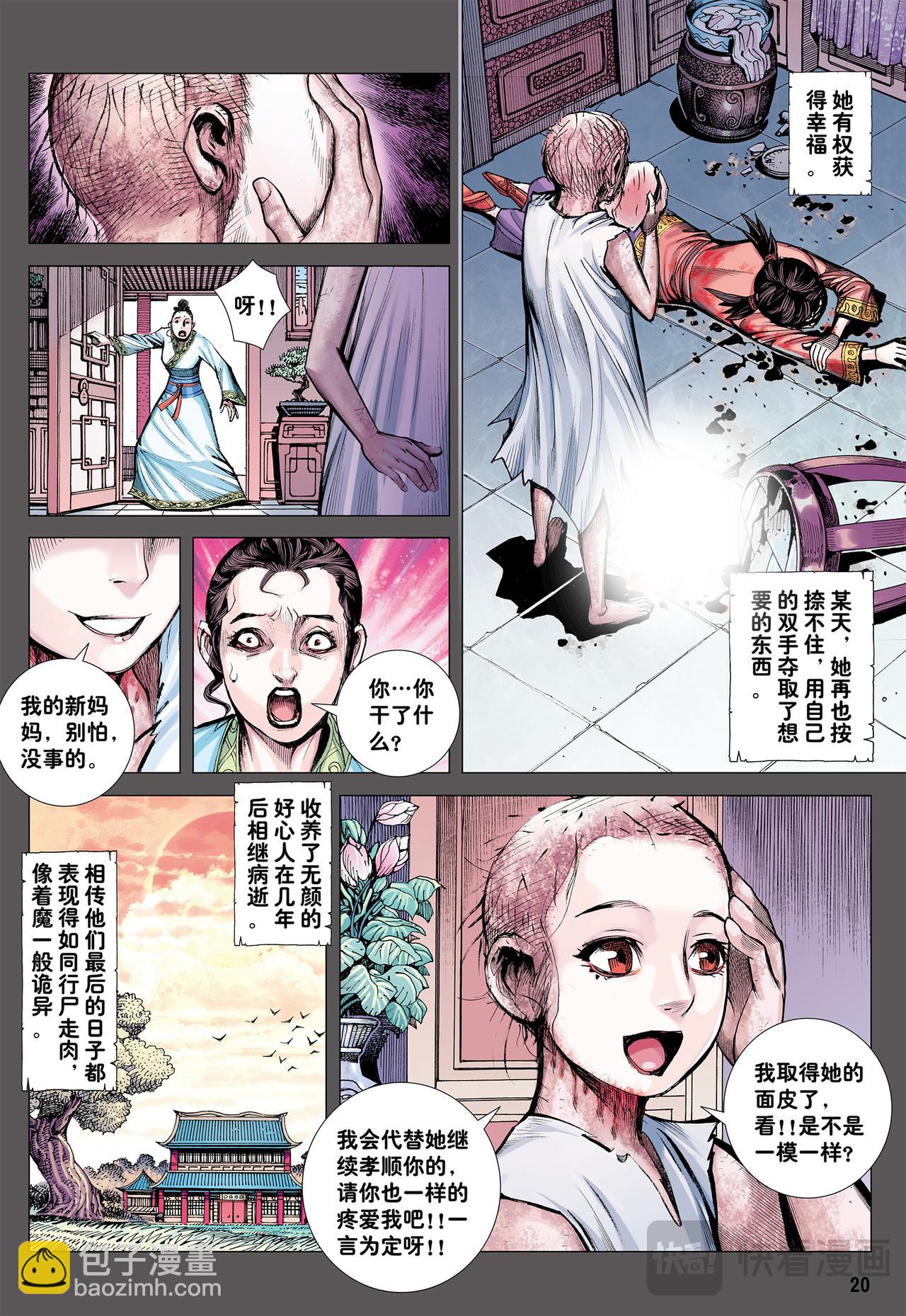 节制-第54话