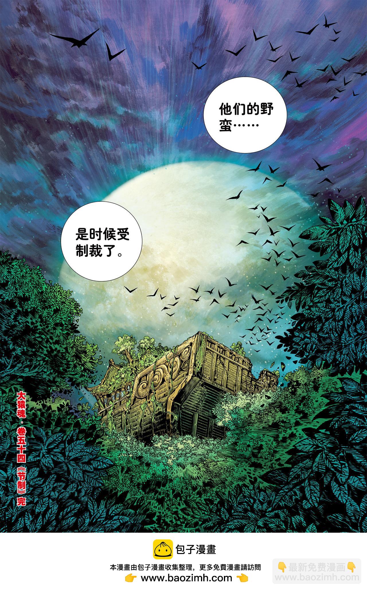 节制-第54话