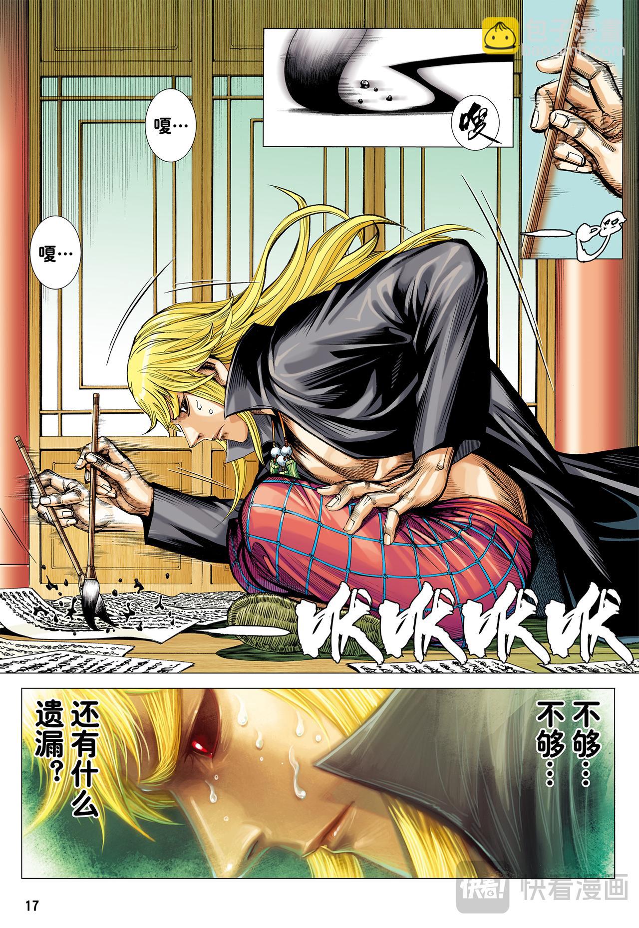 围城-第56话