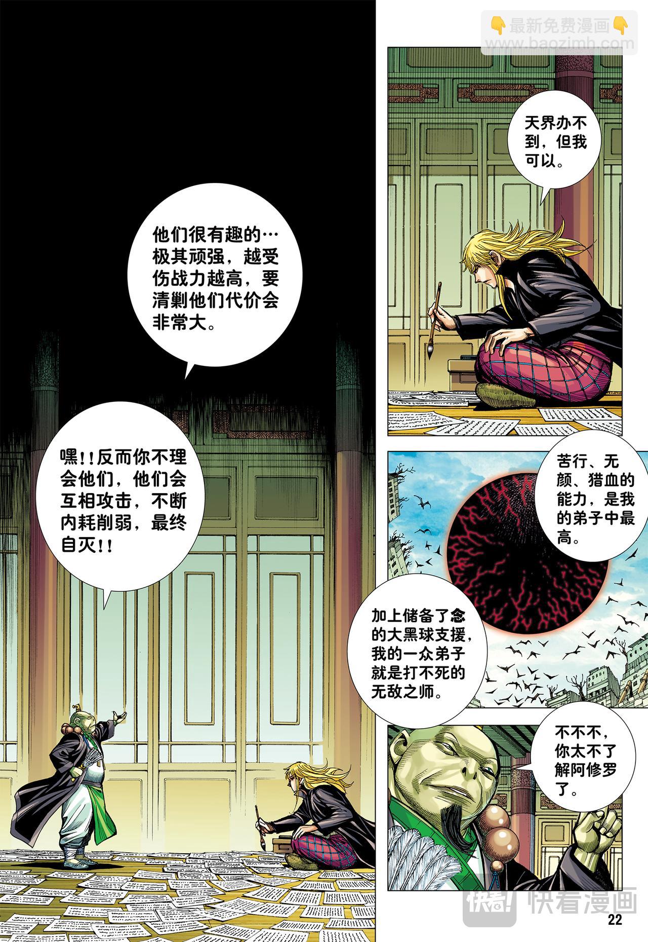 围城-第56话