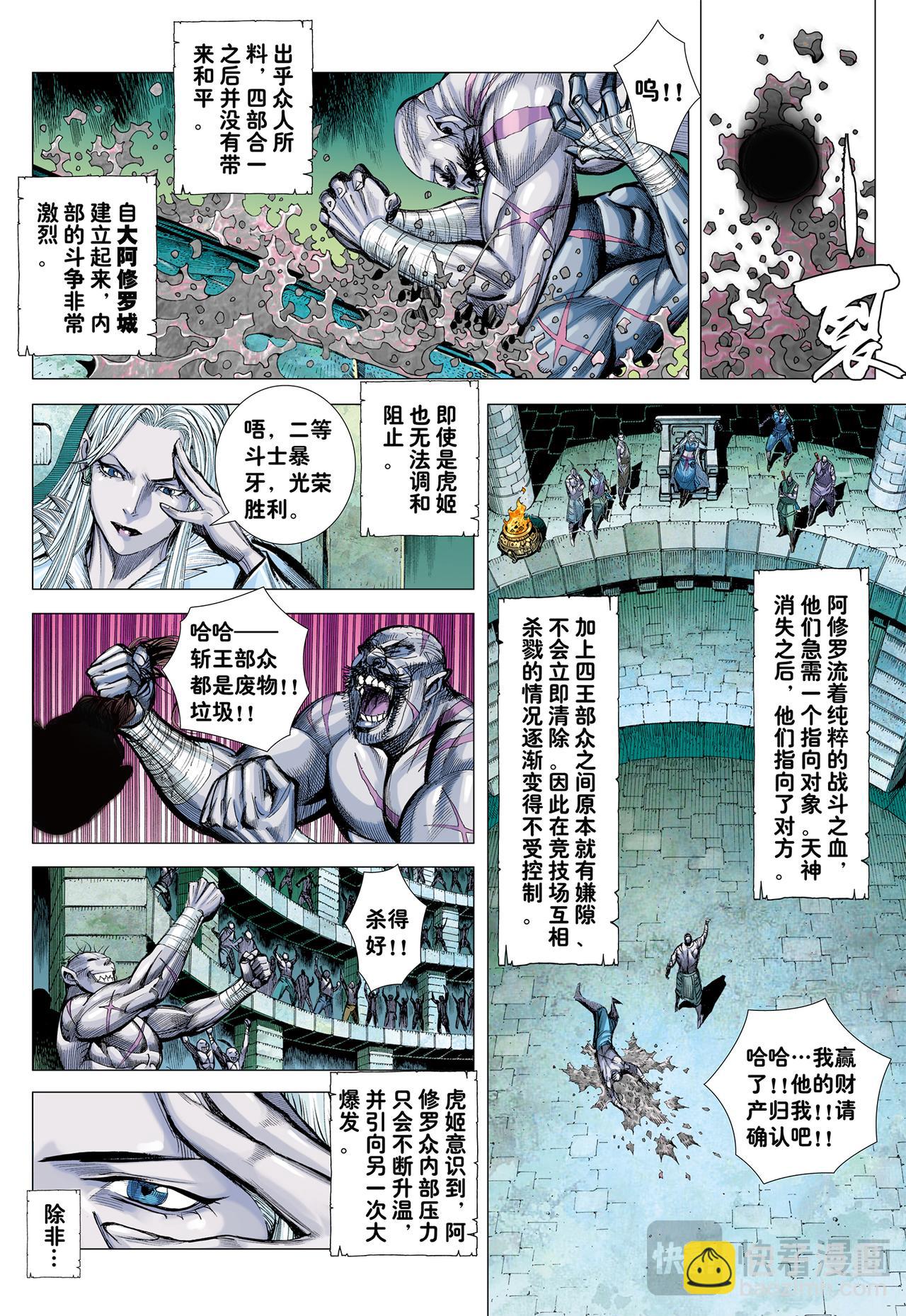 围城-第56话