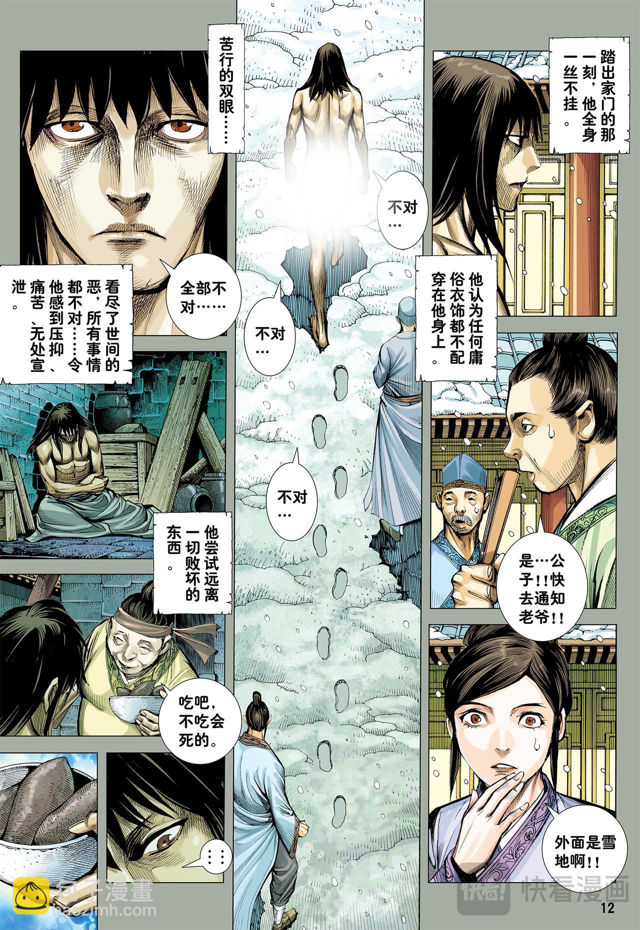 无缺信念-第58话