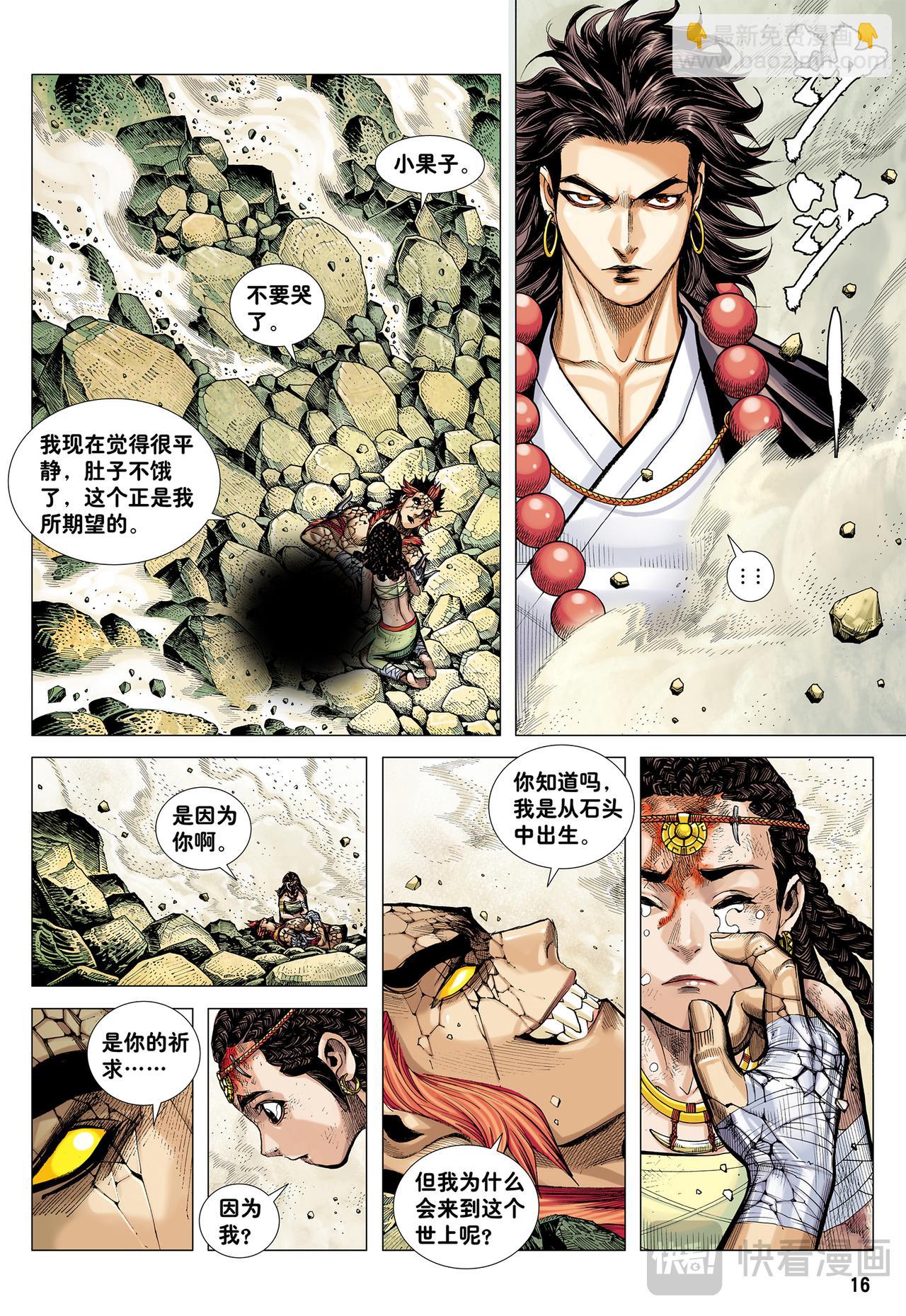 奇猿闪逝-第6话