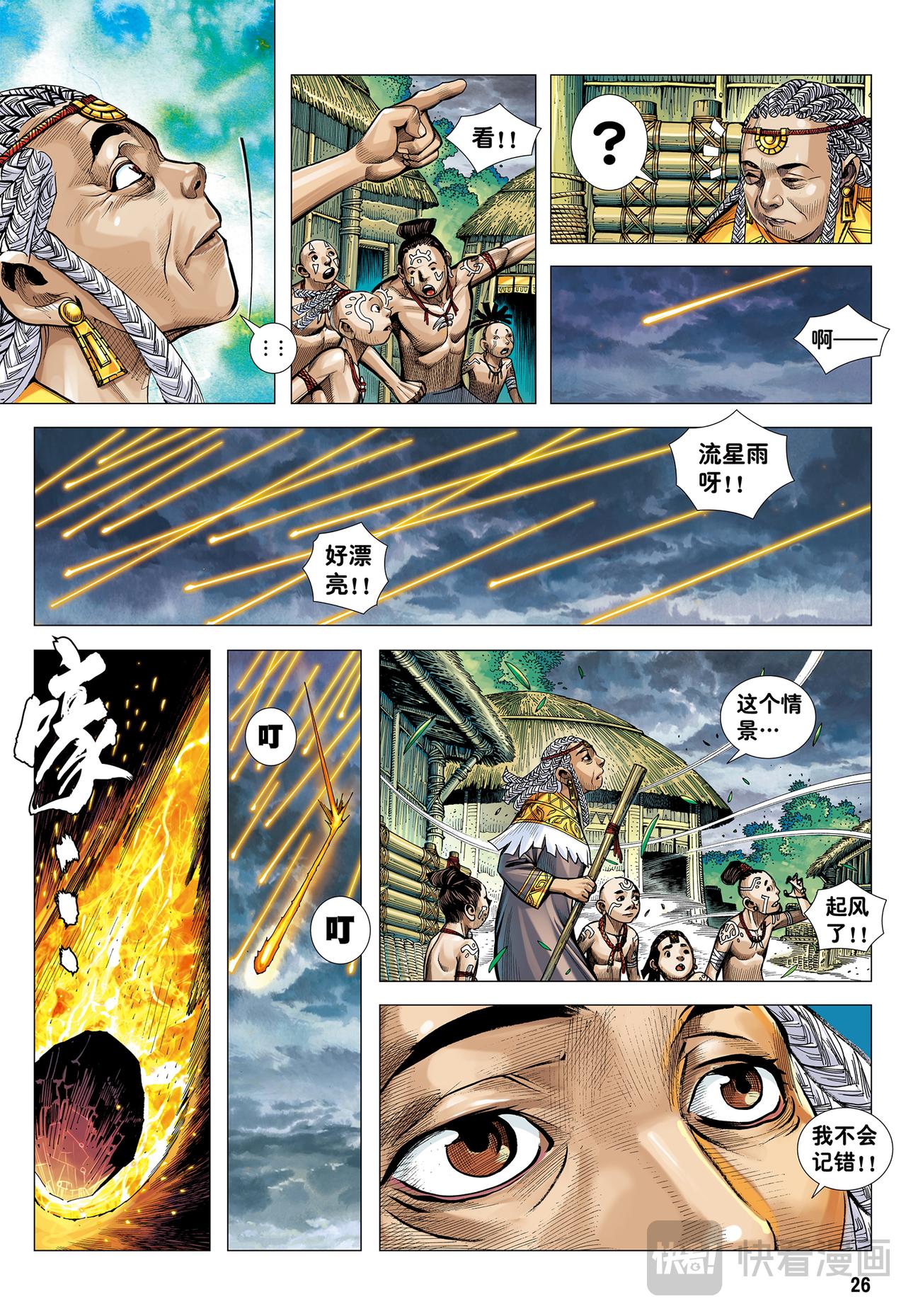奇猿闪逝-第6话