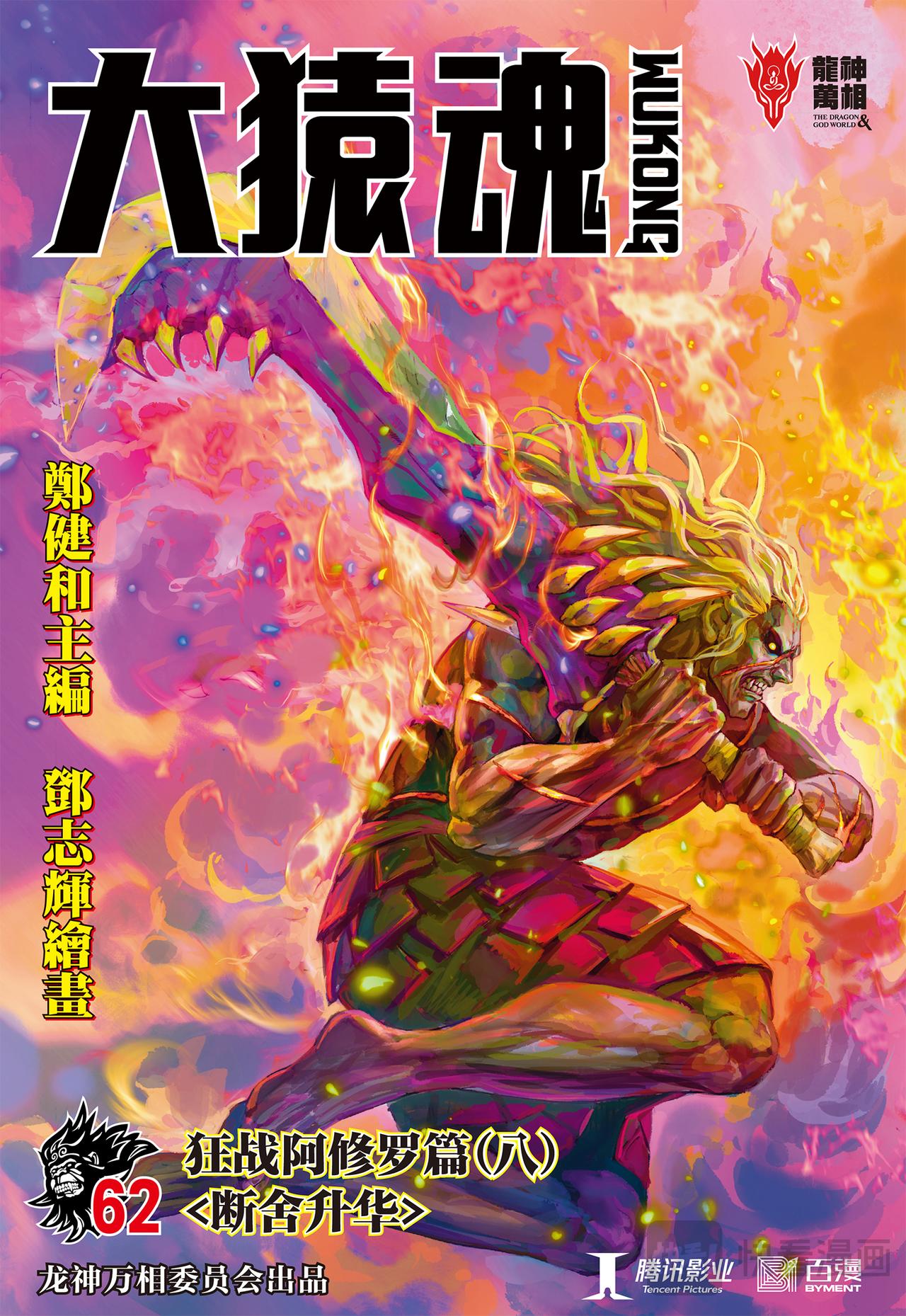断舍升华-第62话