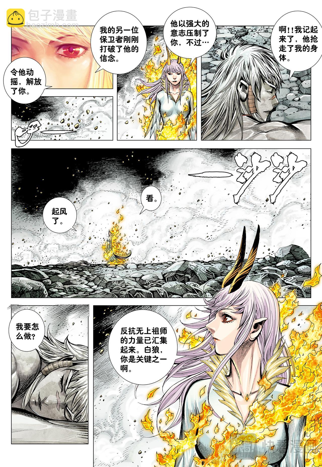断舍升华-第62话