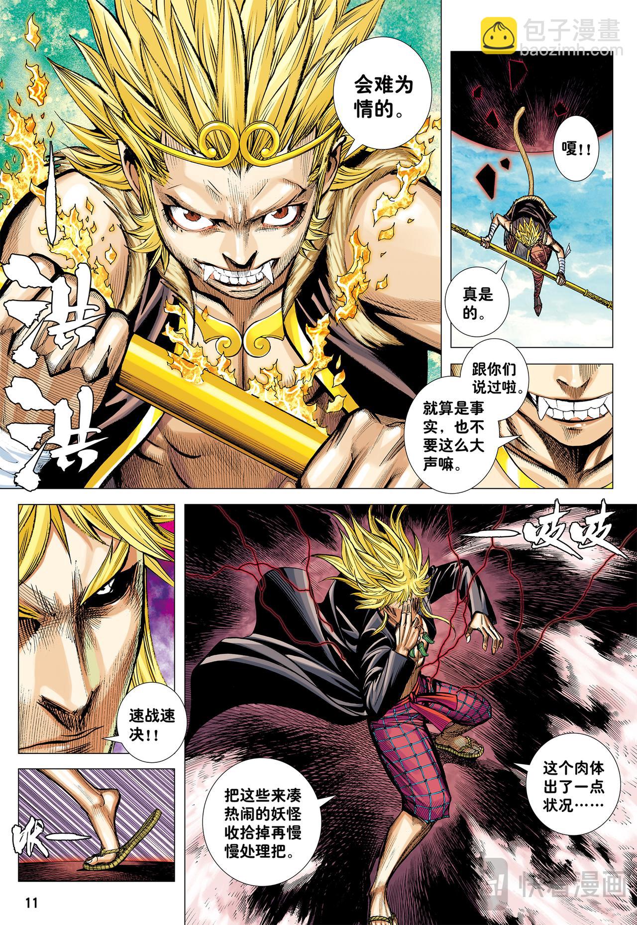 白狼的爱-第64话