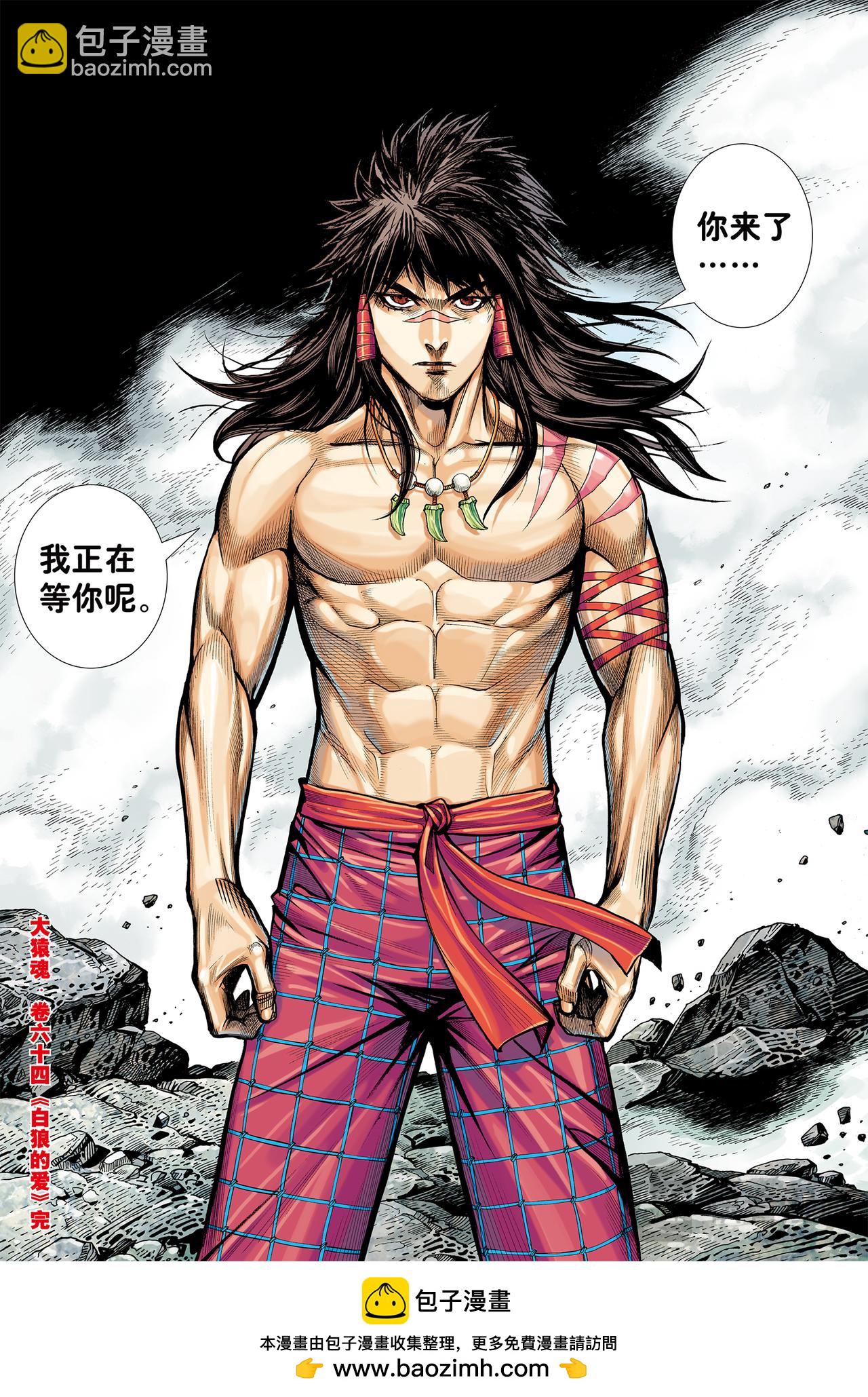 白狼的爱-第64话