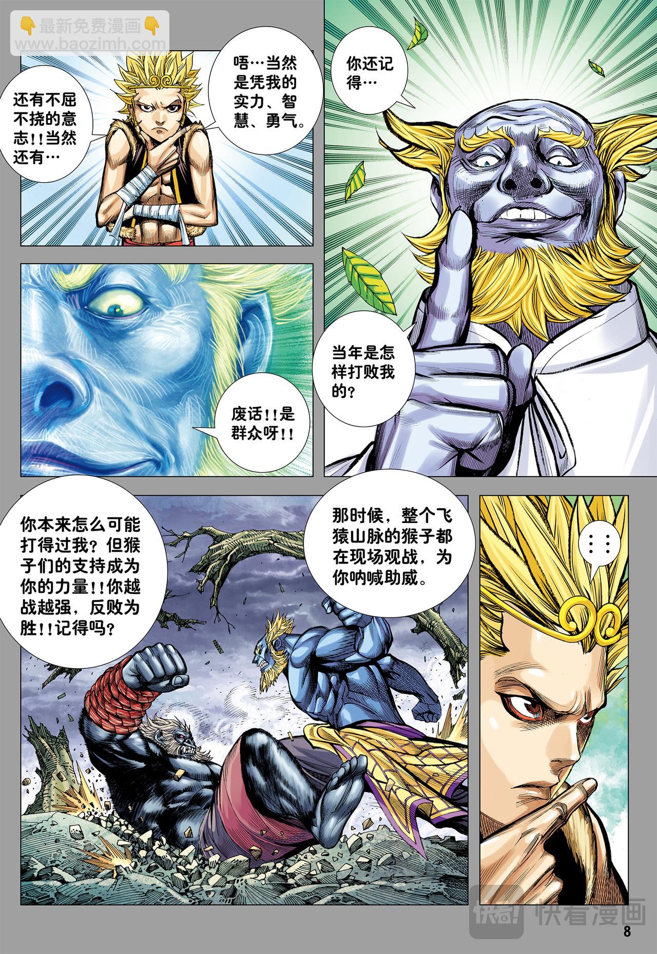 白狼的爱-第64话