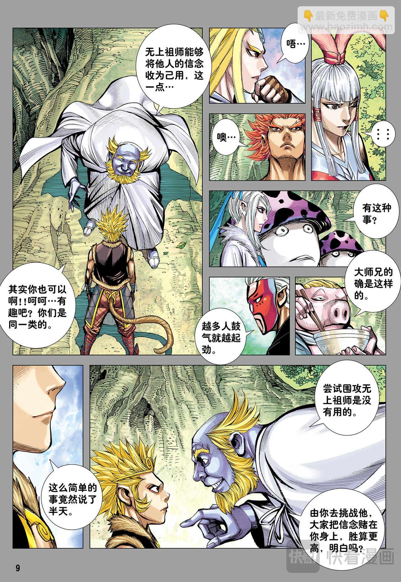 白狼的爱-第64话