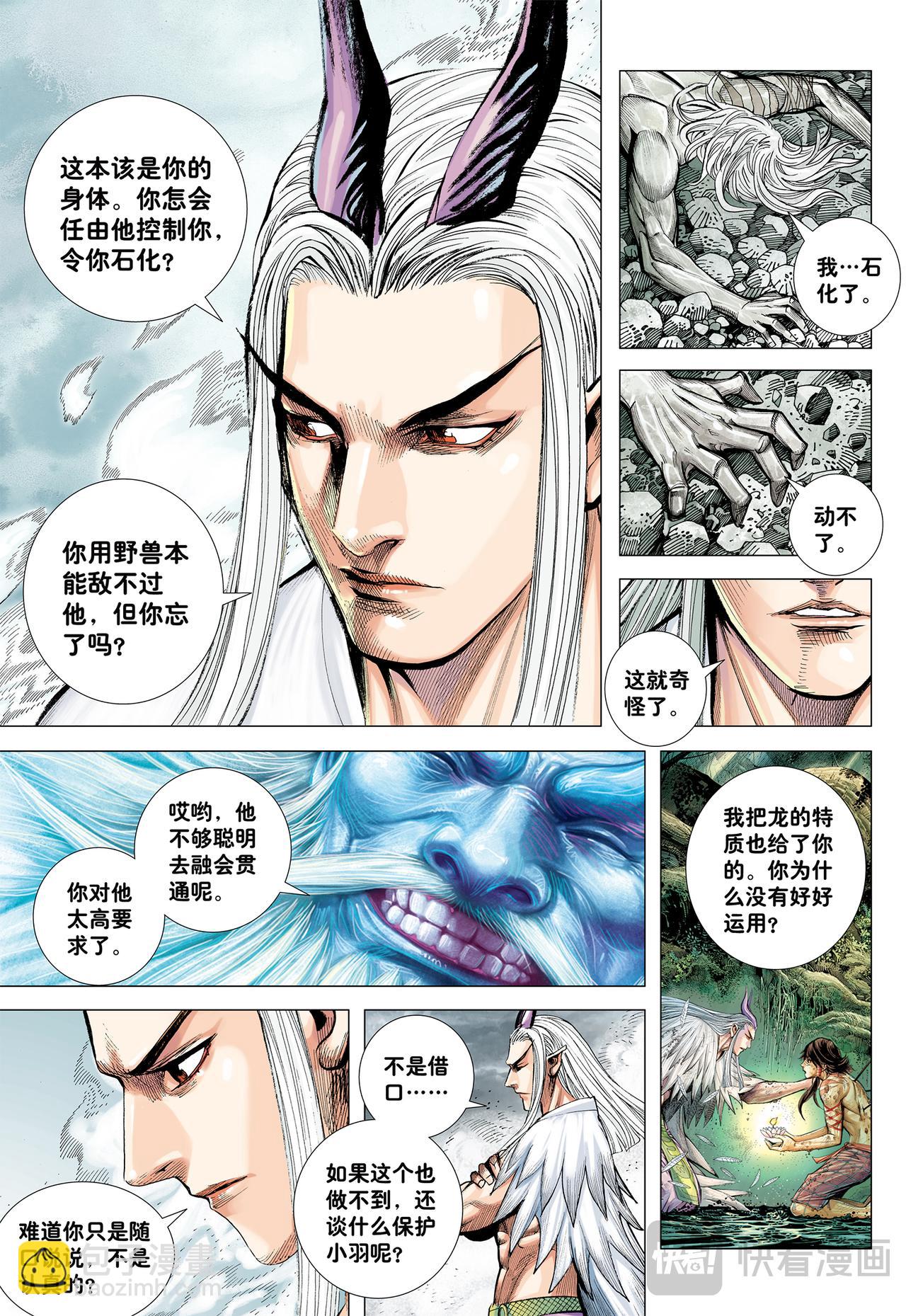 蜕变-第66话