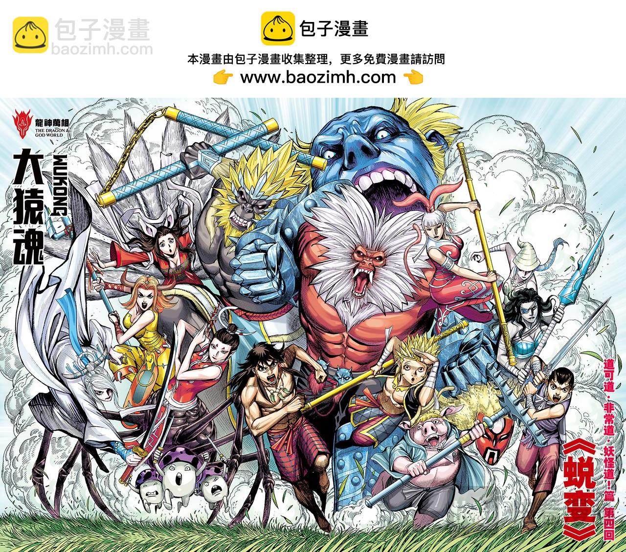 蜕变-第66话