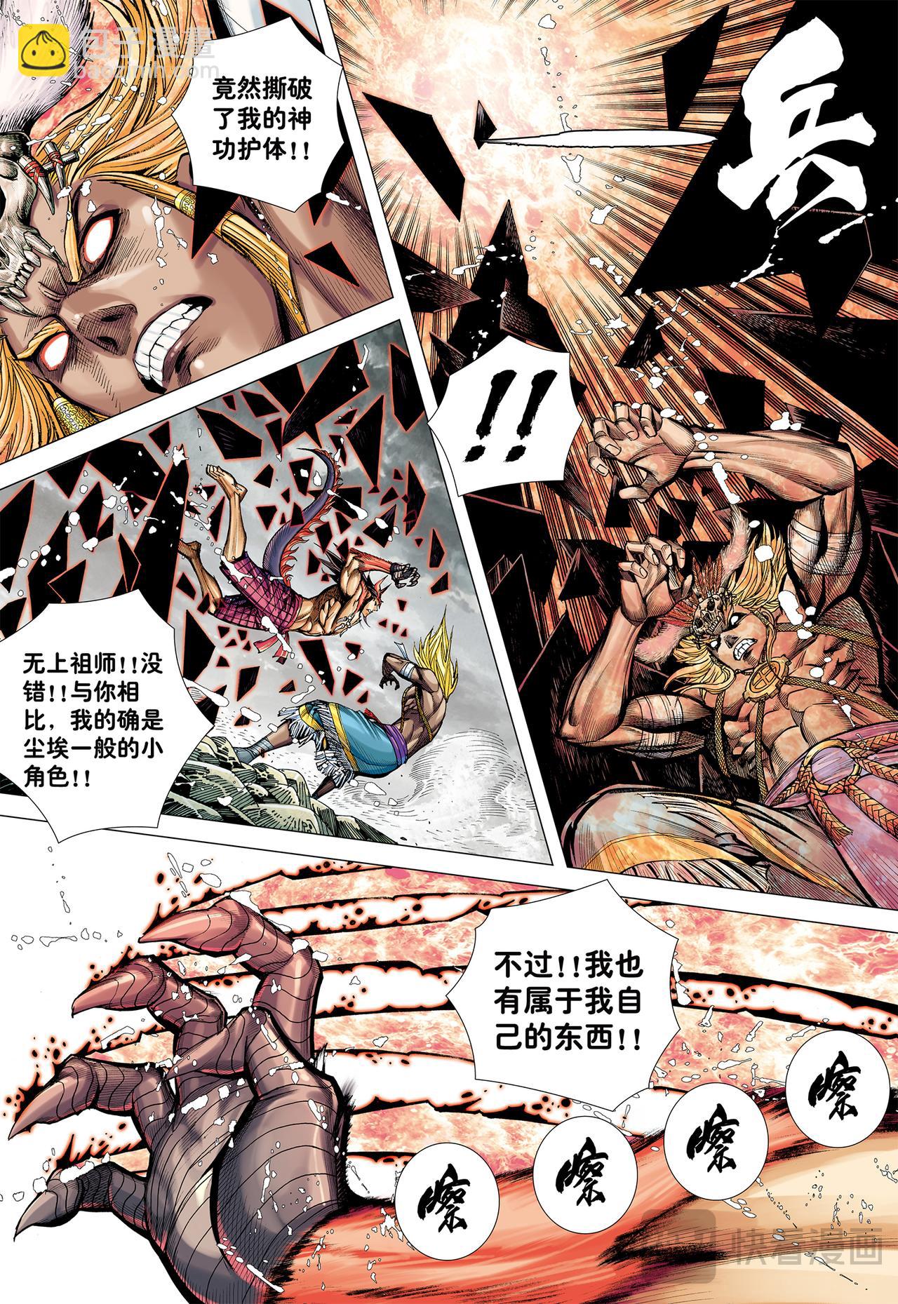 蜕变-第66话