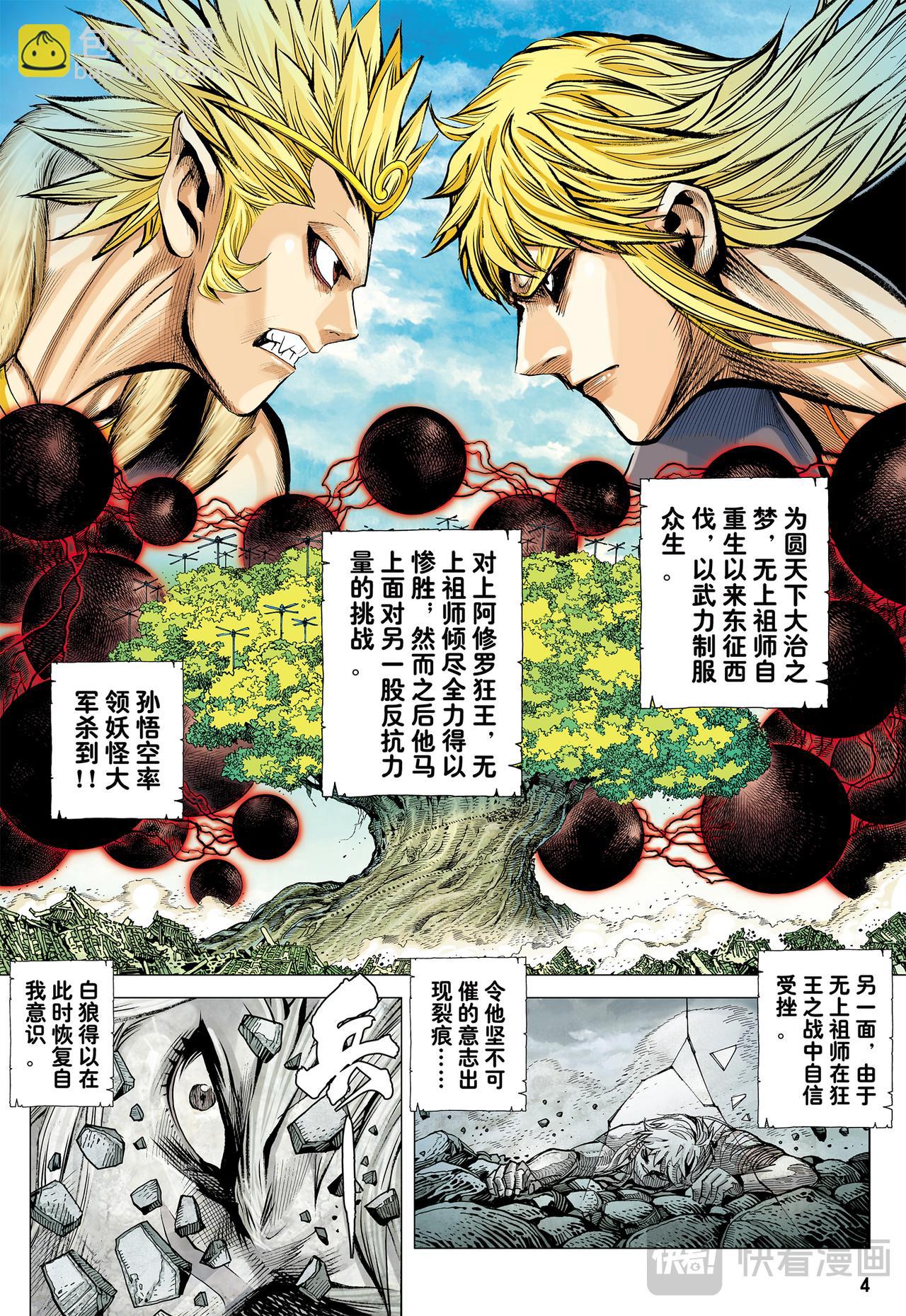蜕变-第66话