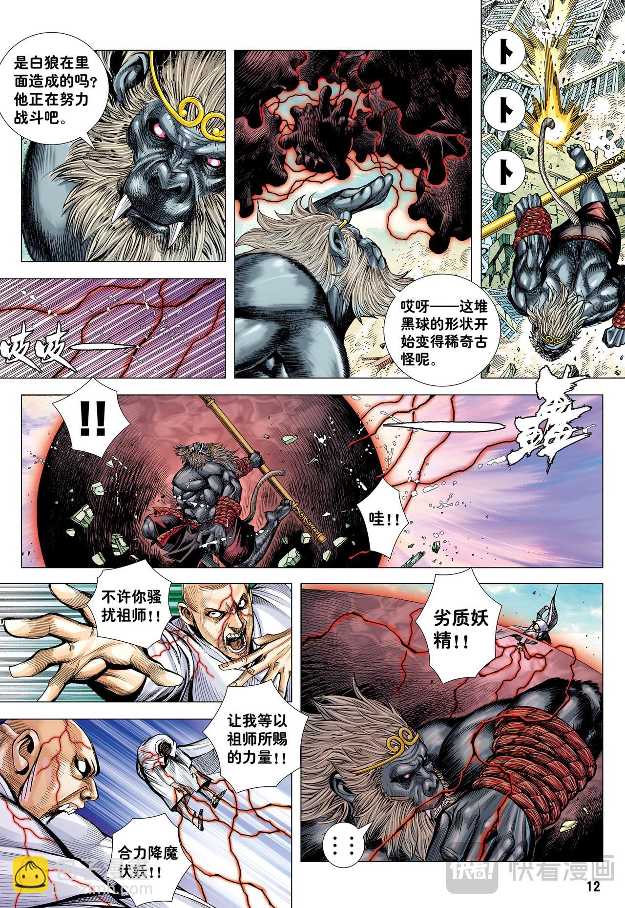 末世天神-第68话