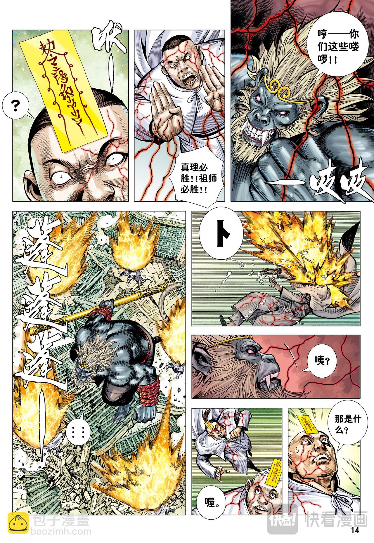 末世天神-第68话