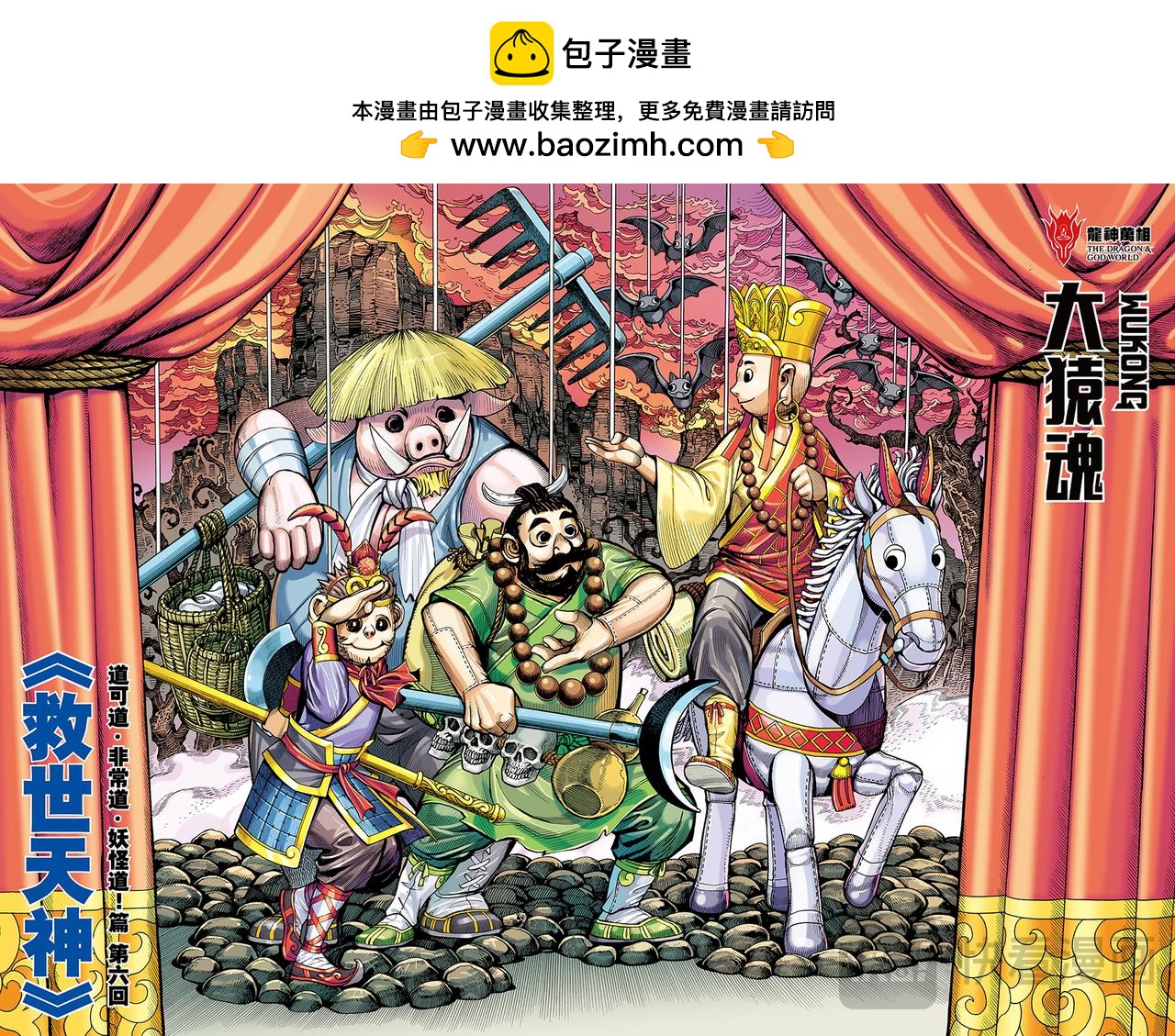 末世天神-第68话