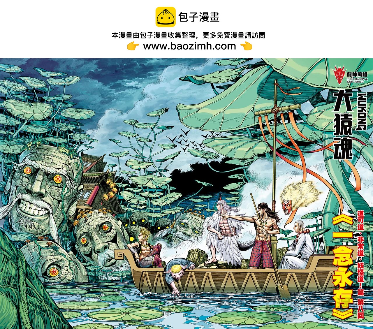 一念永存-第70话