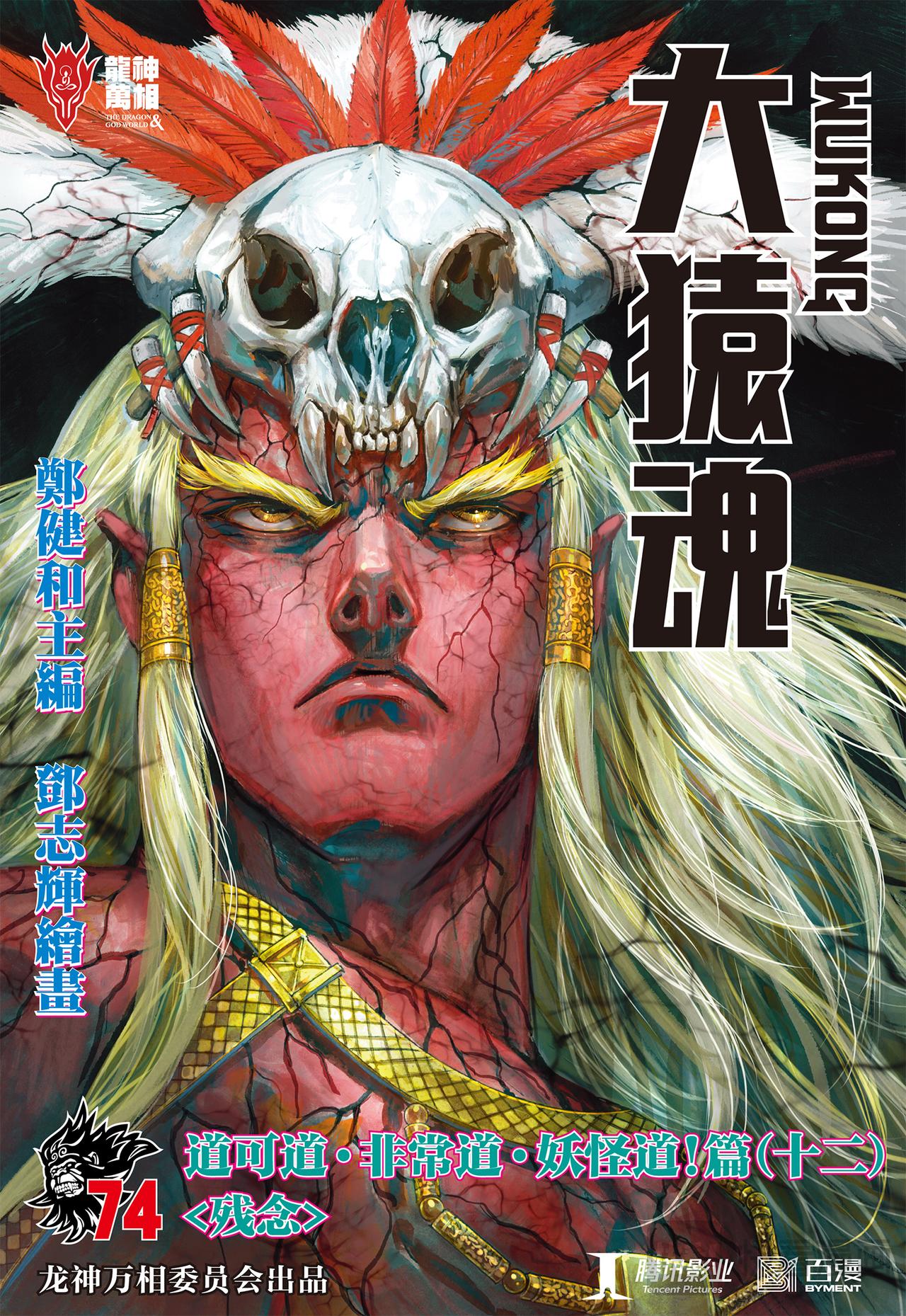 残念-第74话