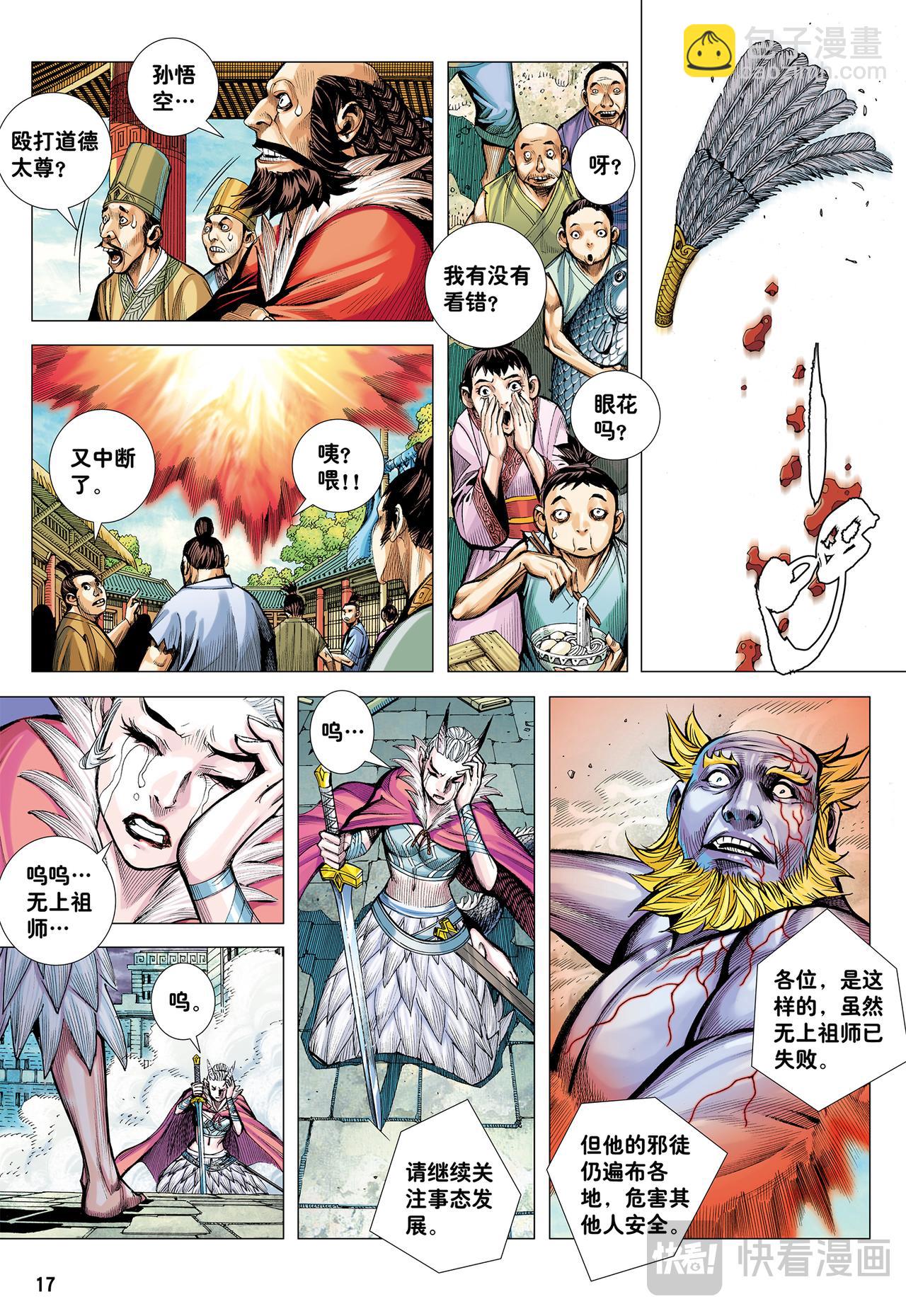残念-第74话