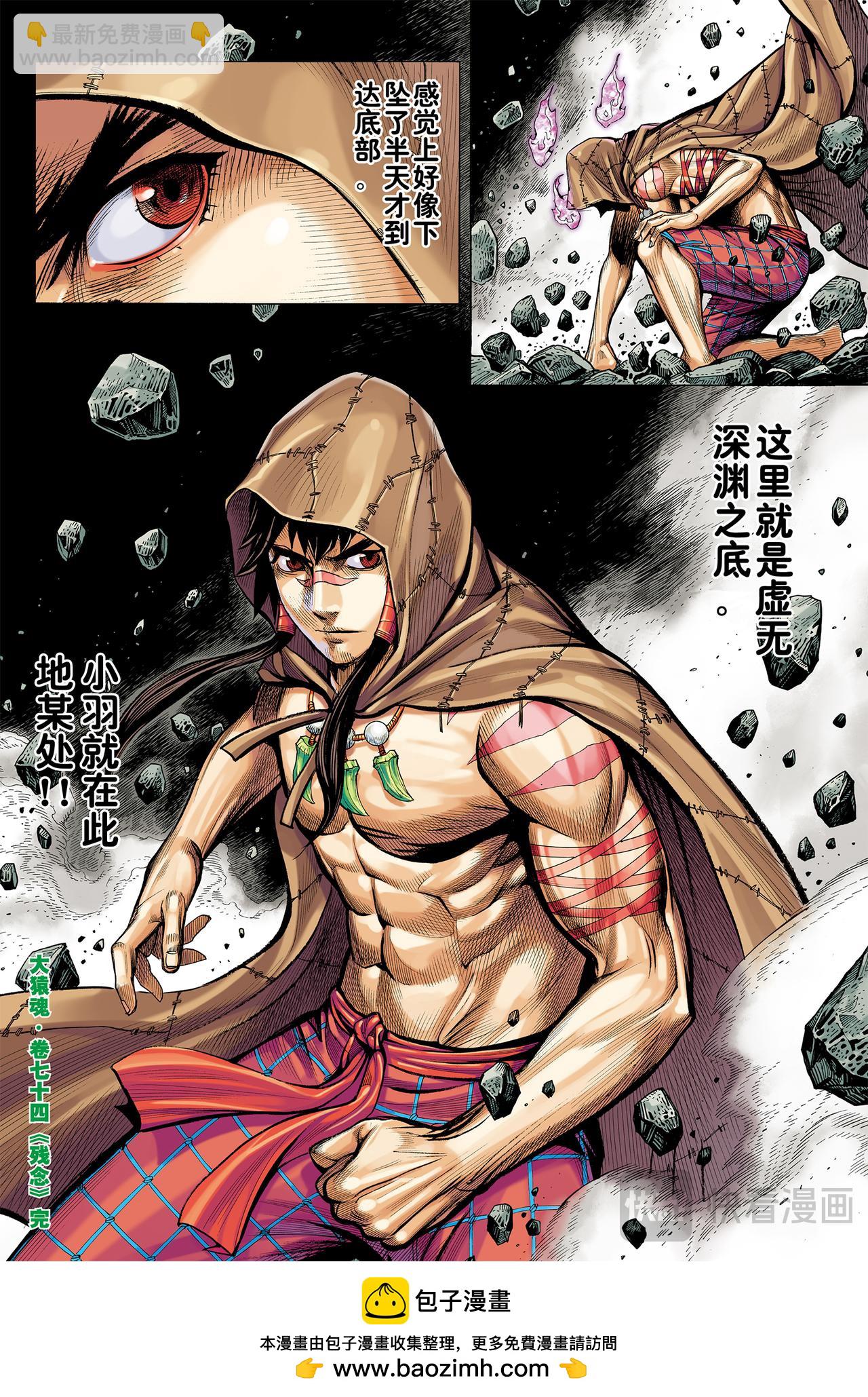 残念-第74话