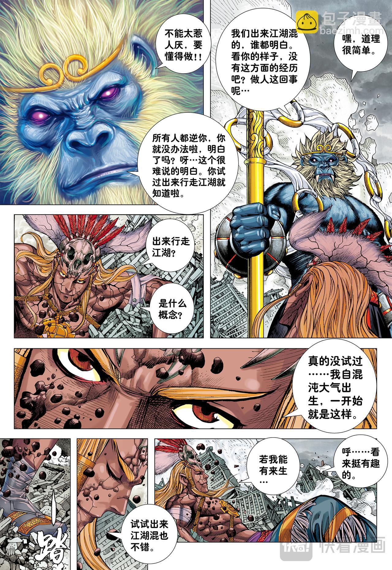 残念-第74话