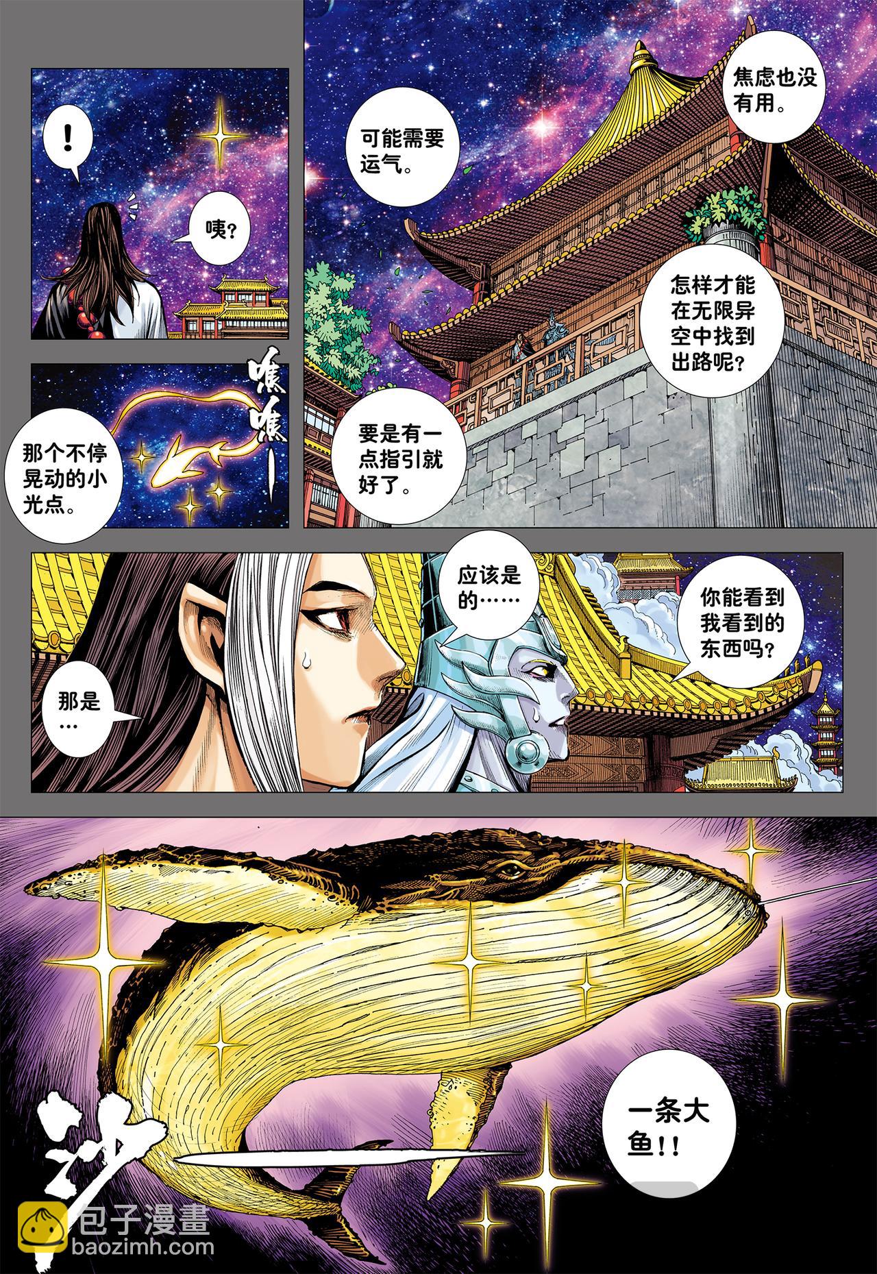 天界正道-第76话