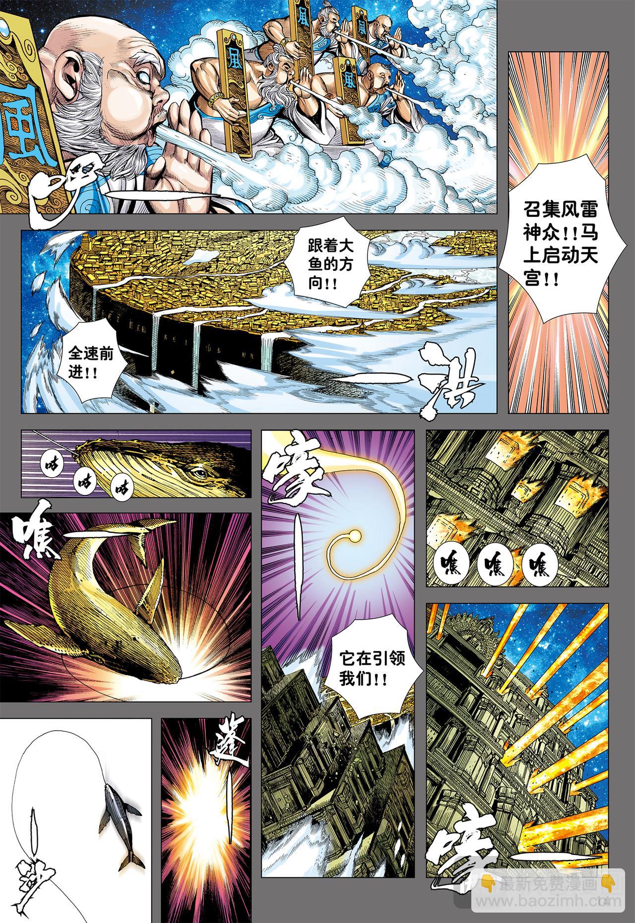 天界正道-第76话
