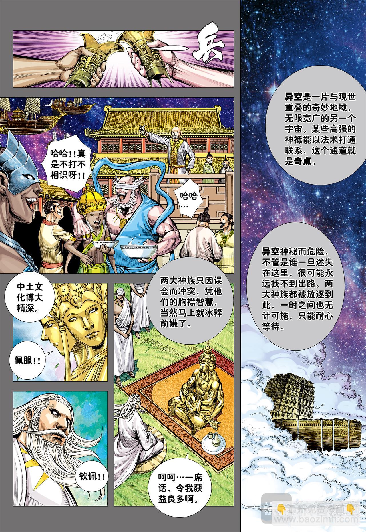 天界正道-第76话