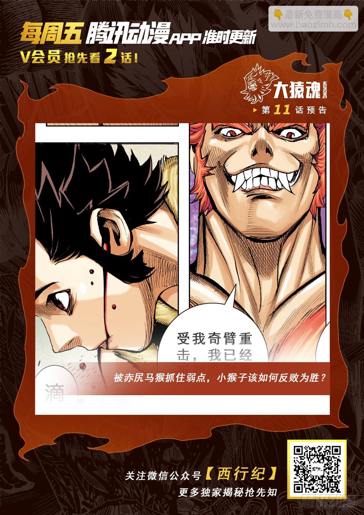 10：死亡献祭-第12话