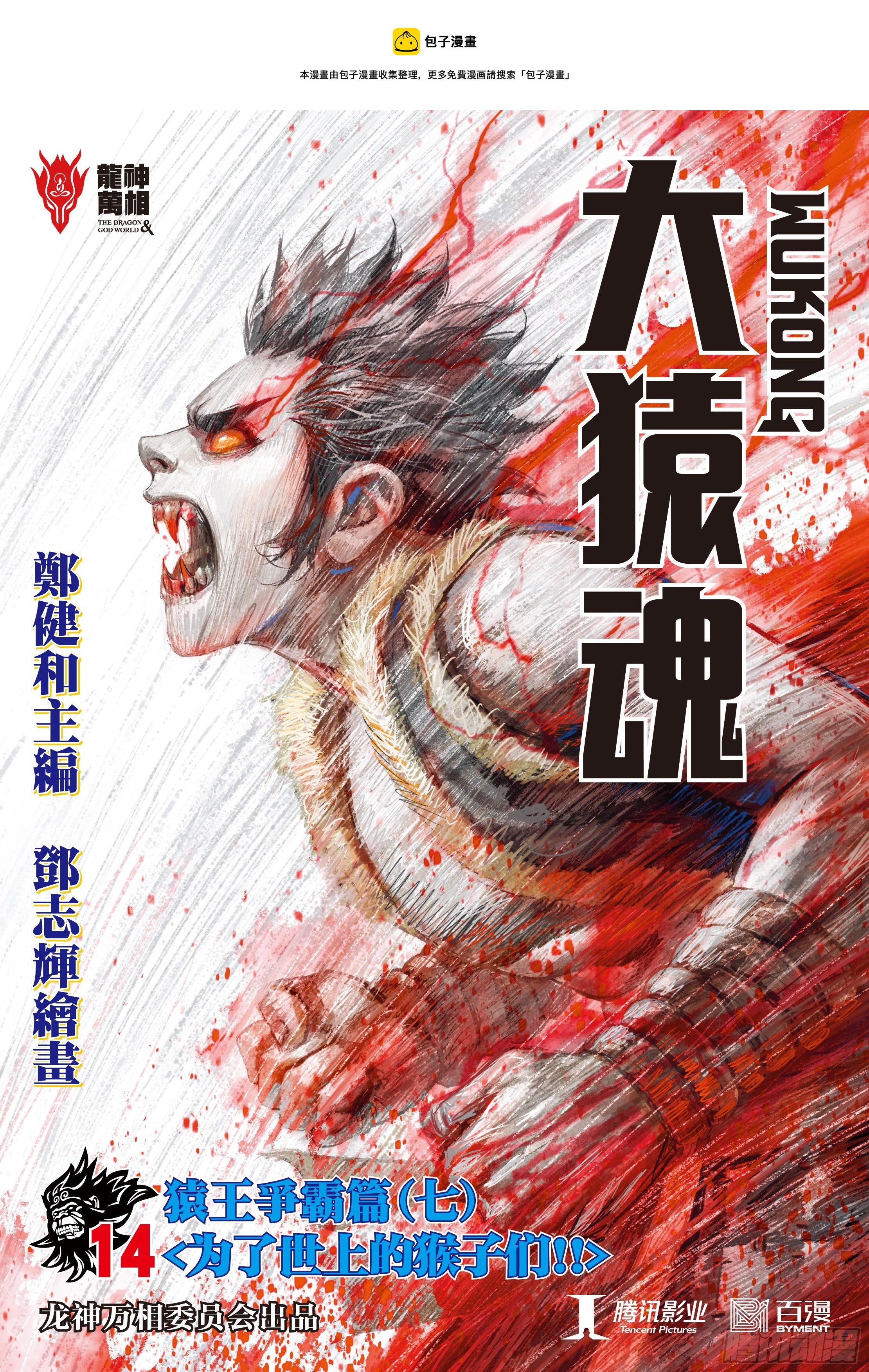 14:为了世上的猴子们!!!-第16话