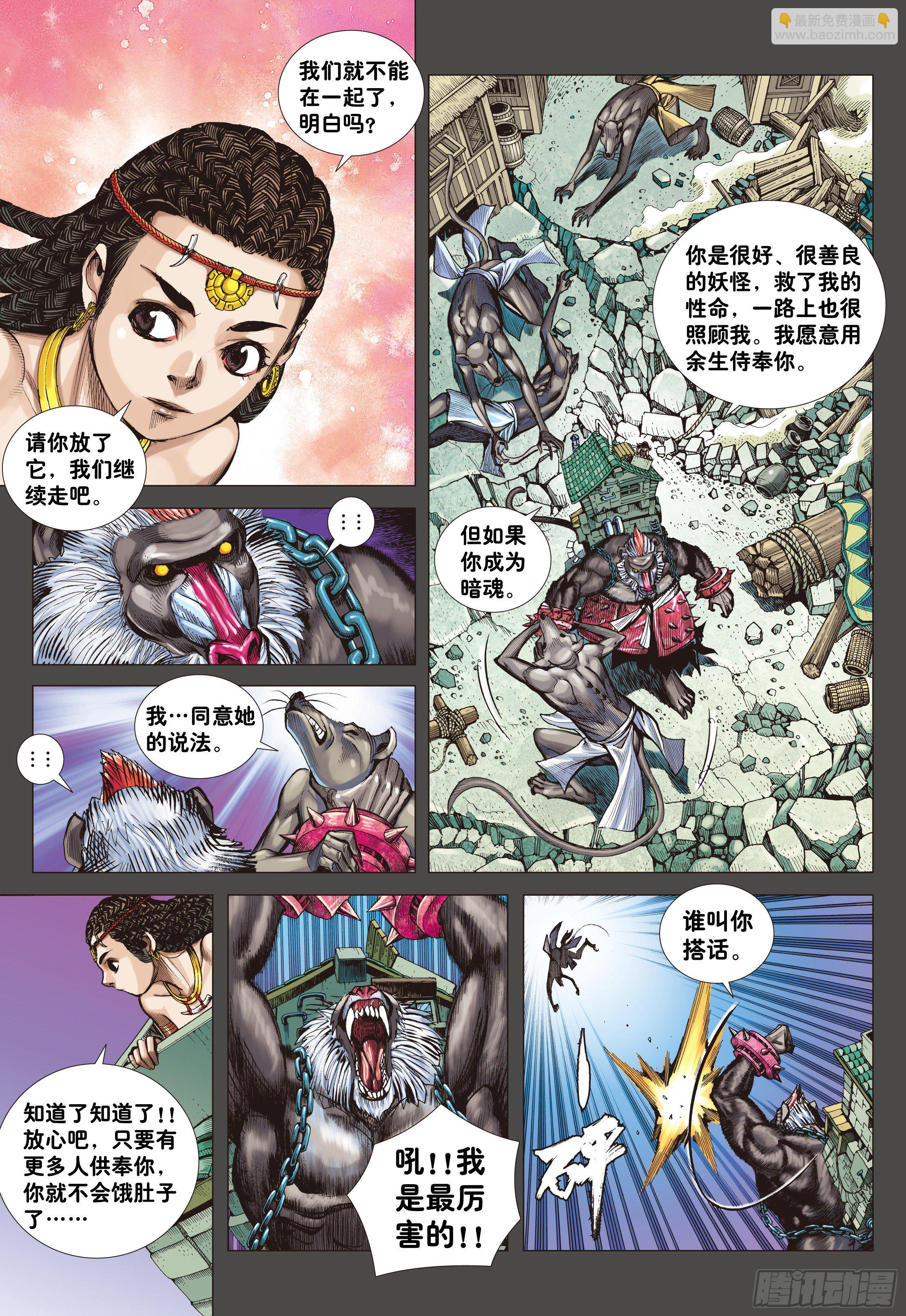 02：群魔乱舞-第4话