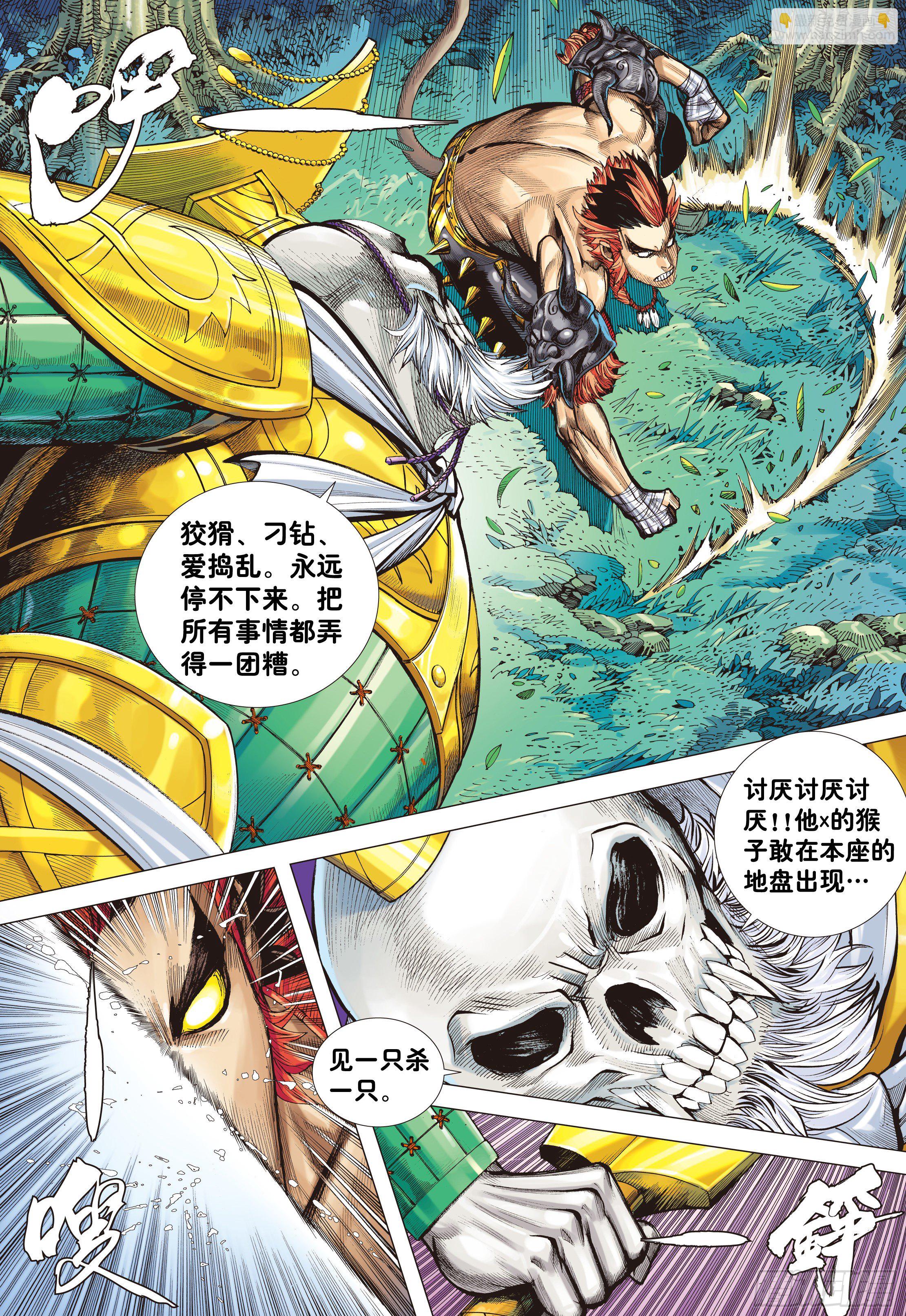 02：群魔乱舞-第4话