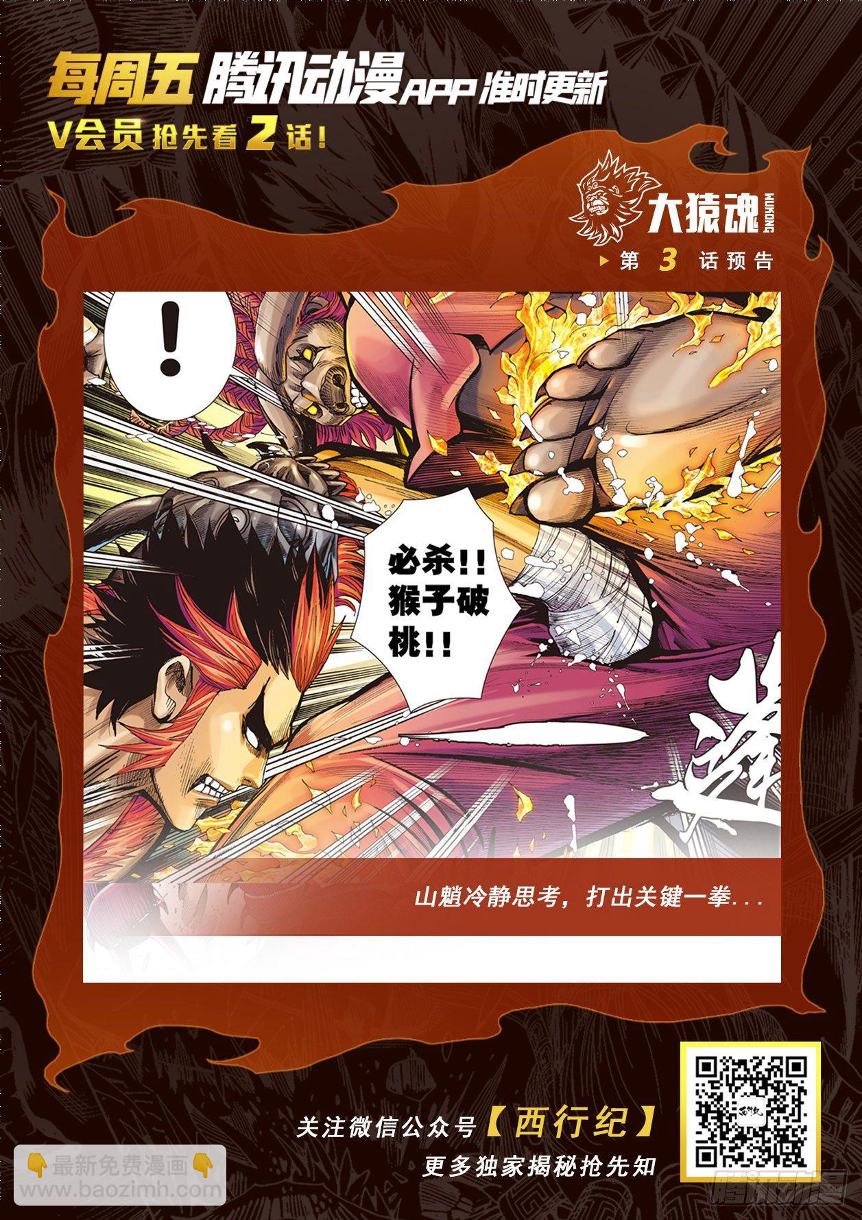 02：群魔乱舞-第4话