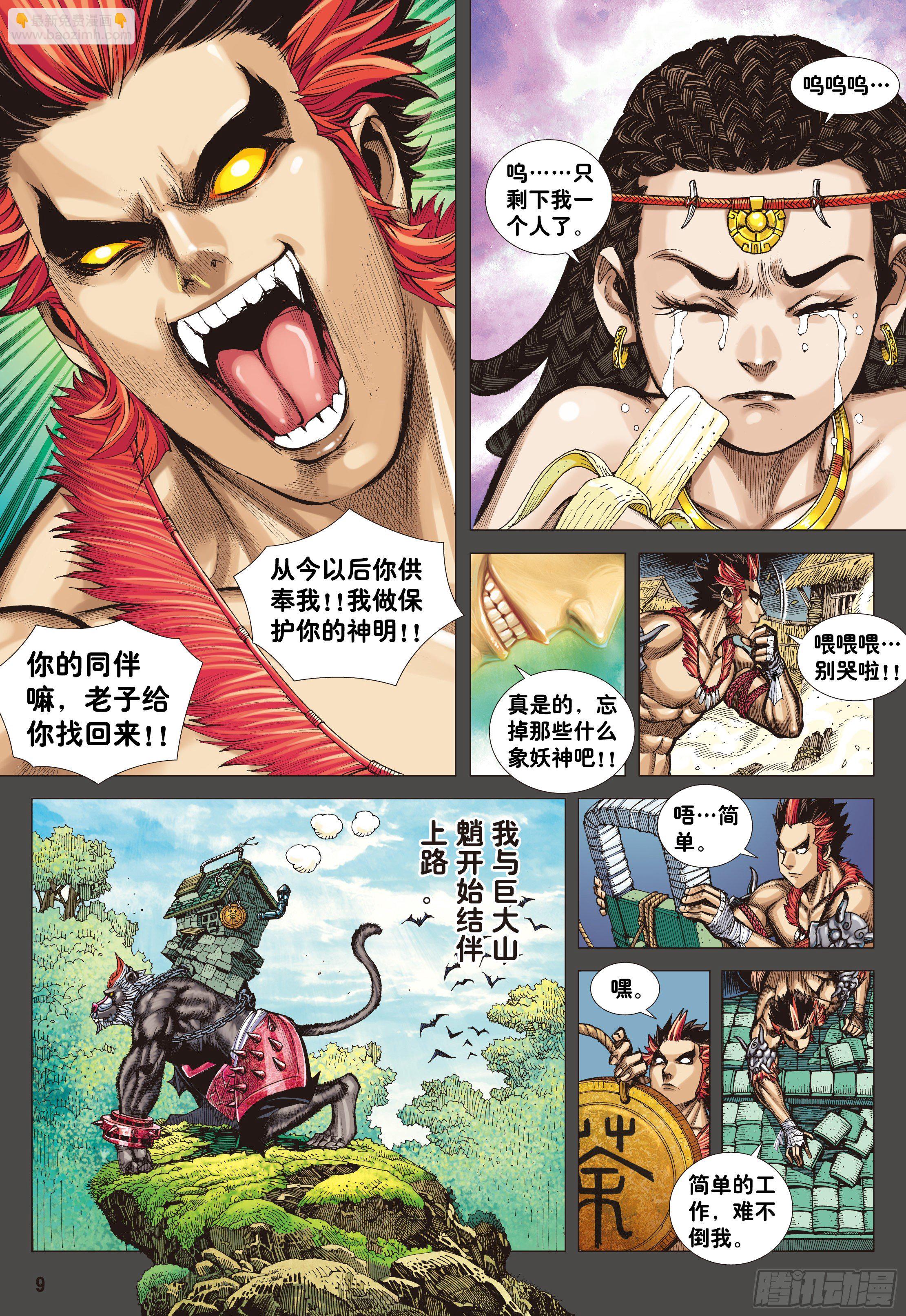 02：群魔乱舞-第4话