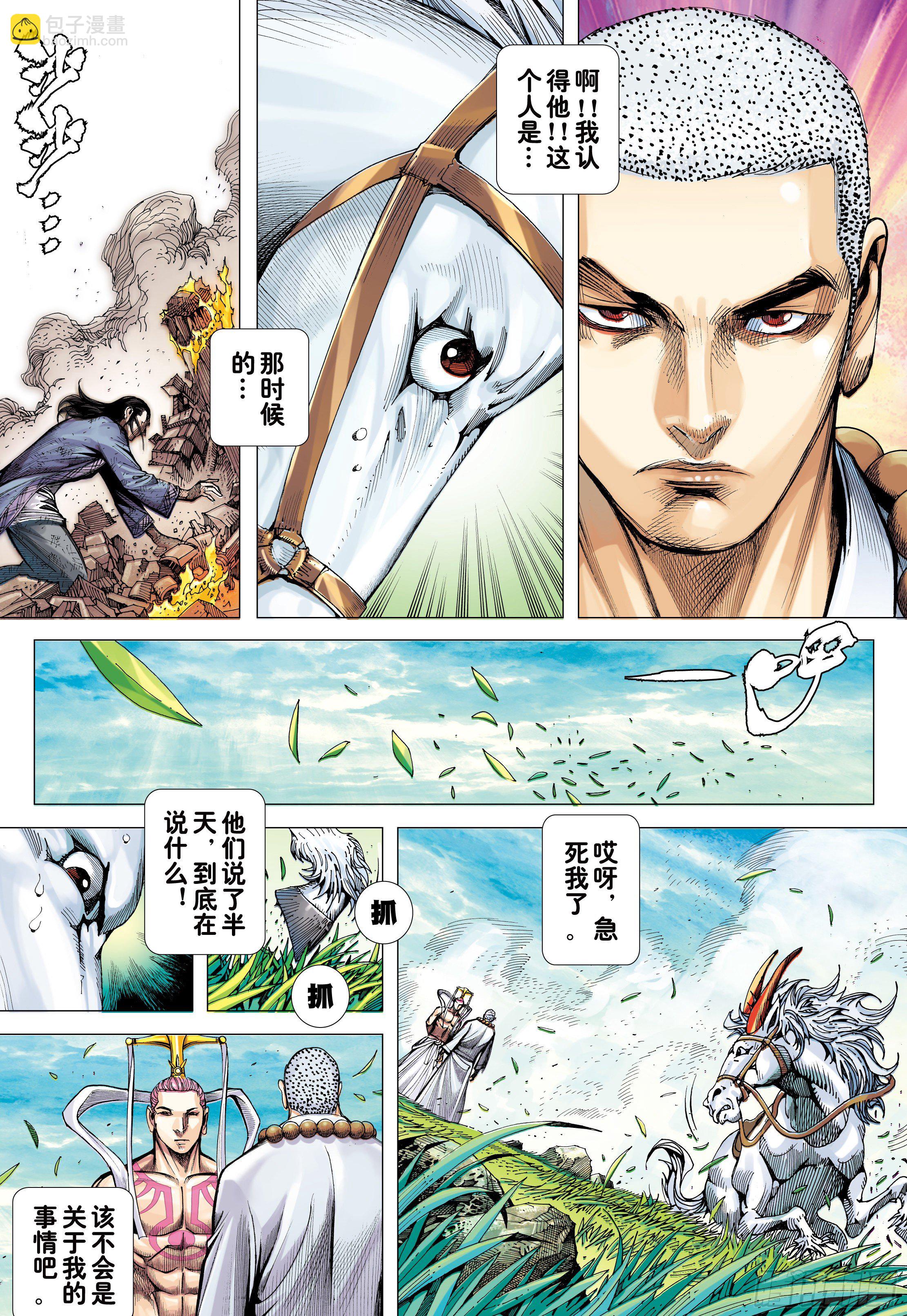 22：堕落红尘的少年龙-第24话