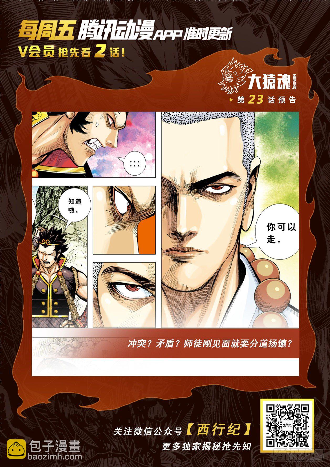 22：堕落红尘的少年龙-第24话