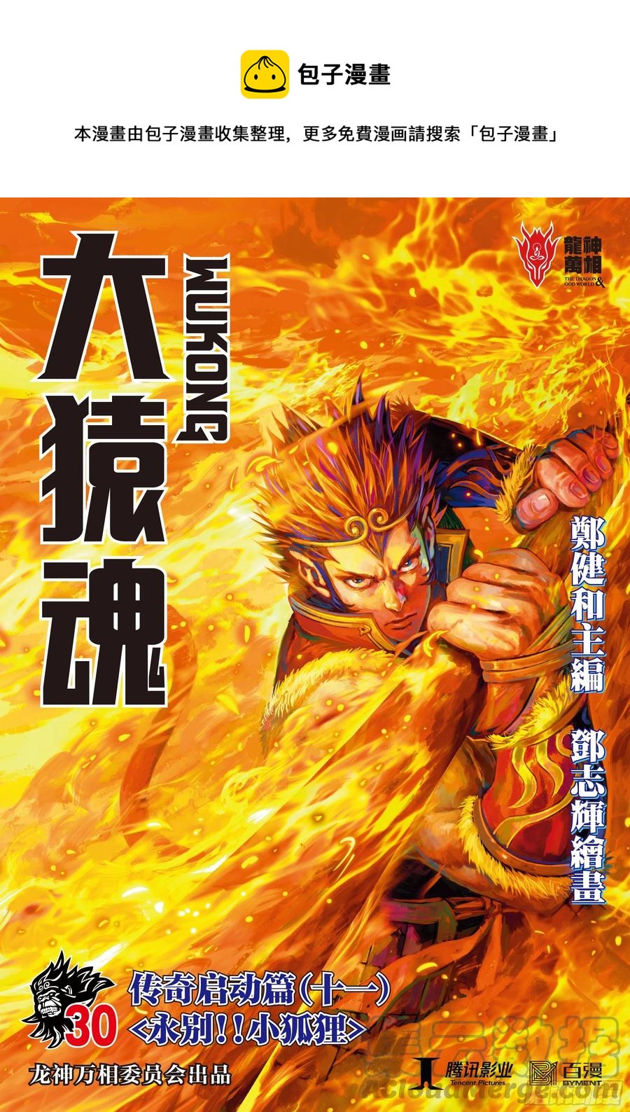 30：永别!!小狐狸!!-第32话