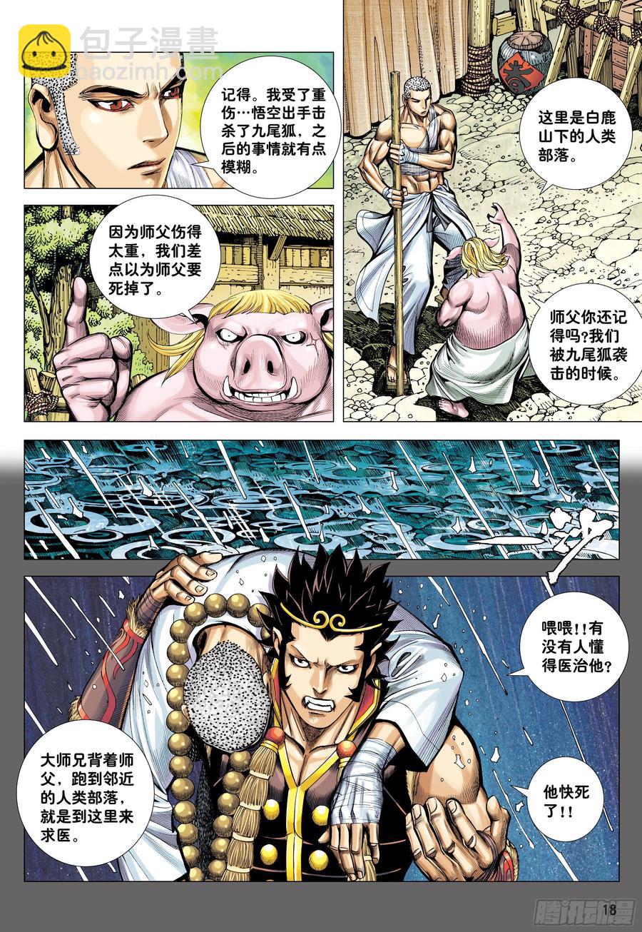 30：永别!!小狐狸!!-第32话