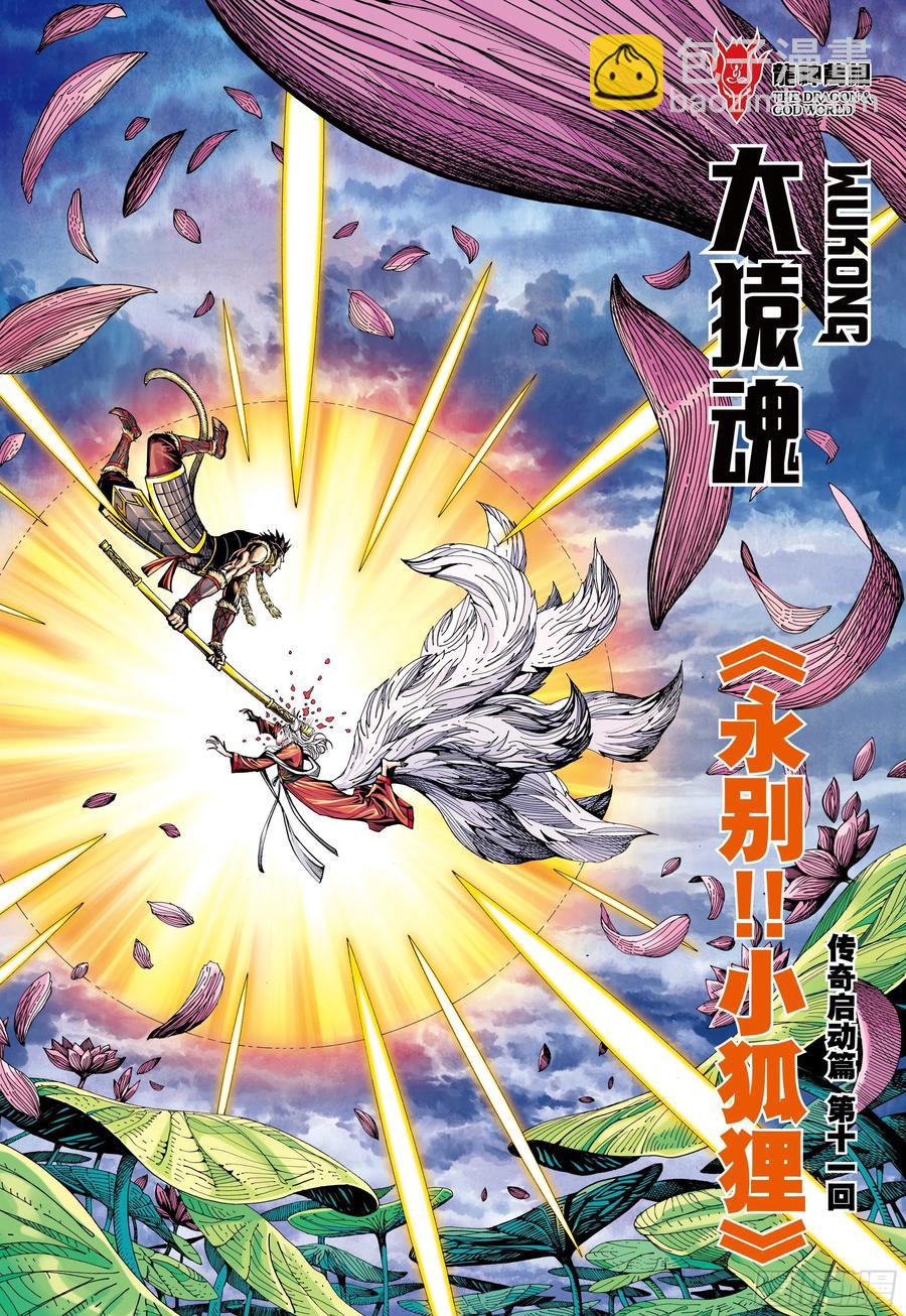 30：永别!!小狐狸!!-第32话
